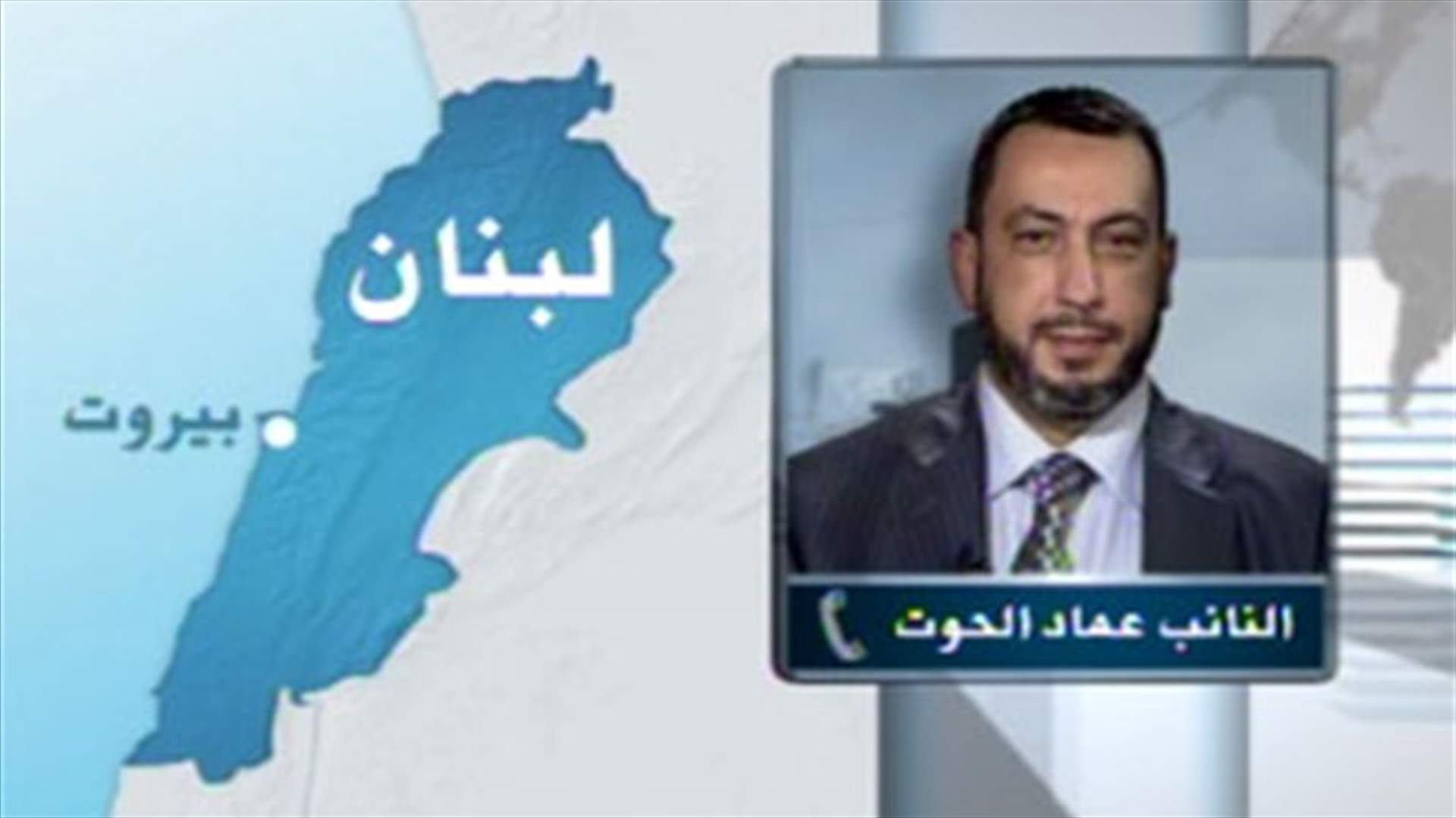 MP Hout to LBCI: The Lebanese state should impose its authority on all Lebanese territories