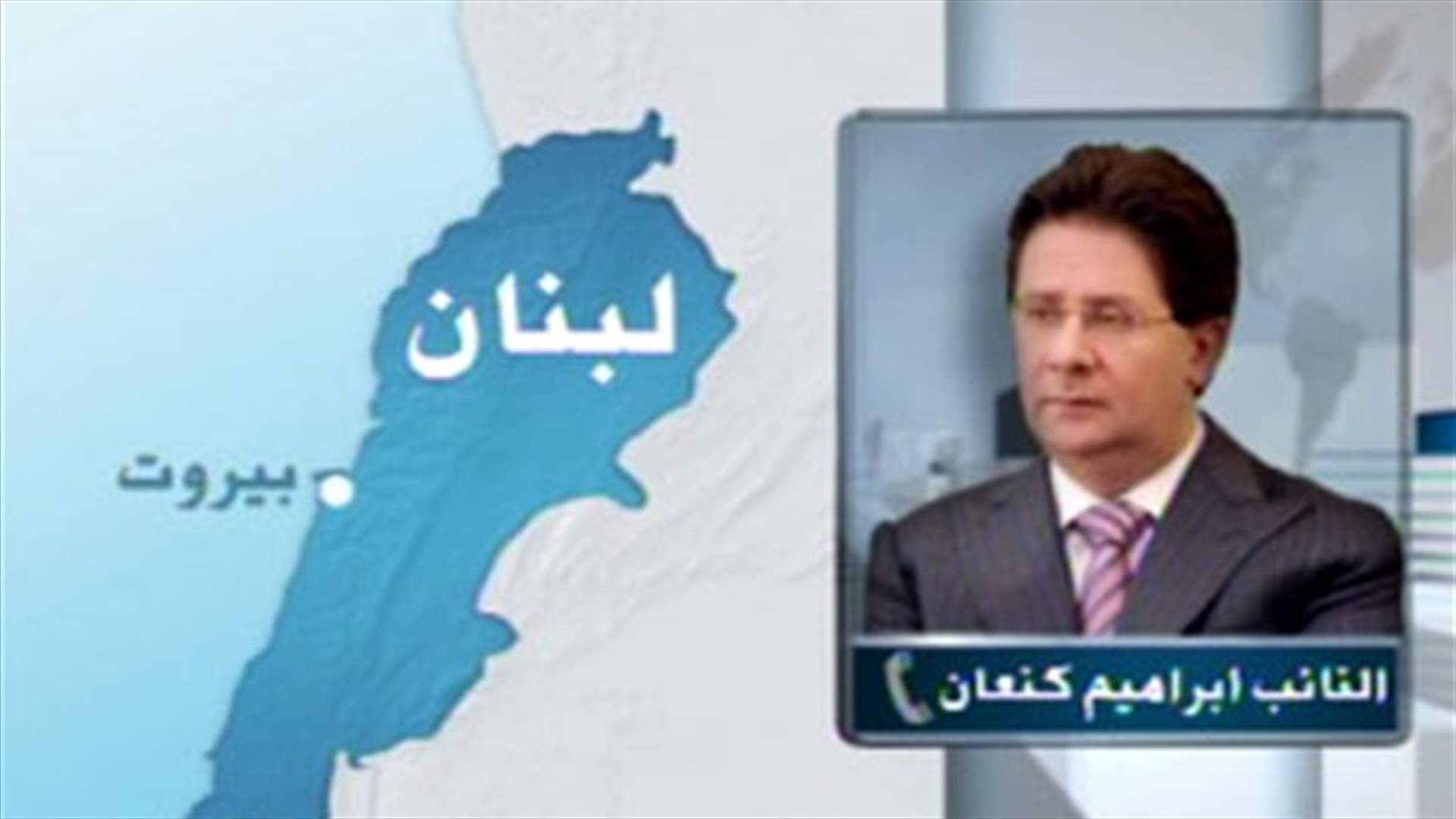 MP Kanaan: Forming the electoral supervisory committee is unconstitutional