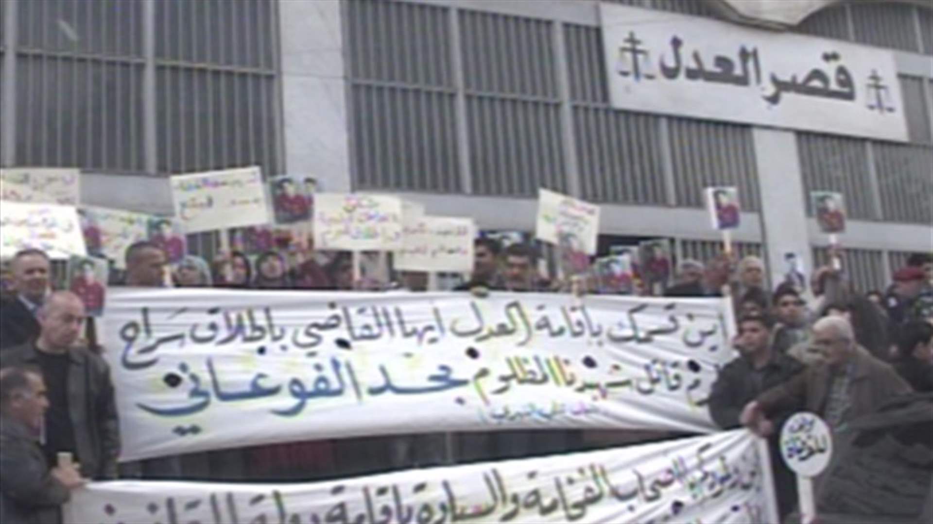 اعتصام بزحلة احتجاجا على الافراج عن المتهم بقتل الفوعاني