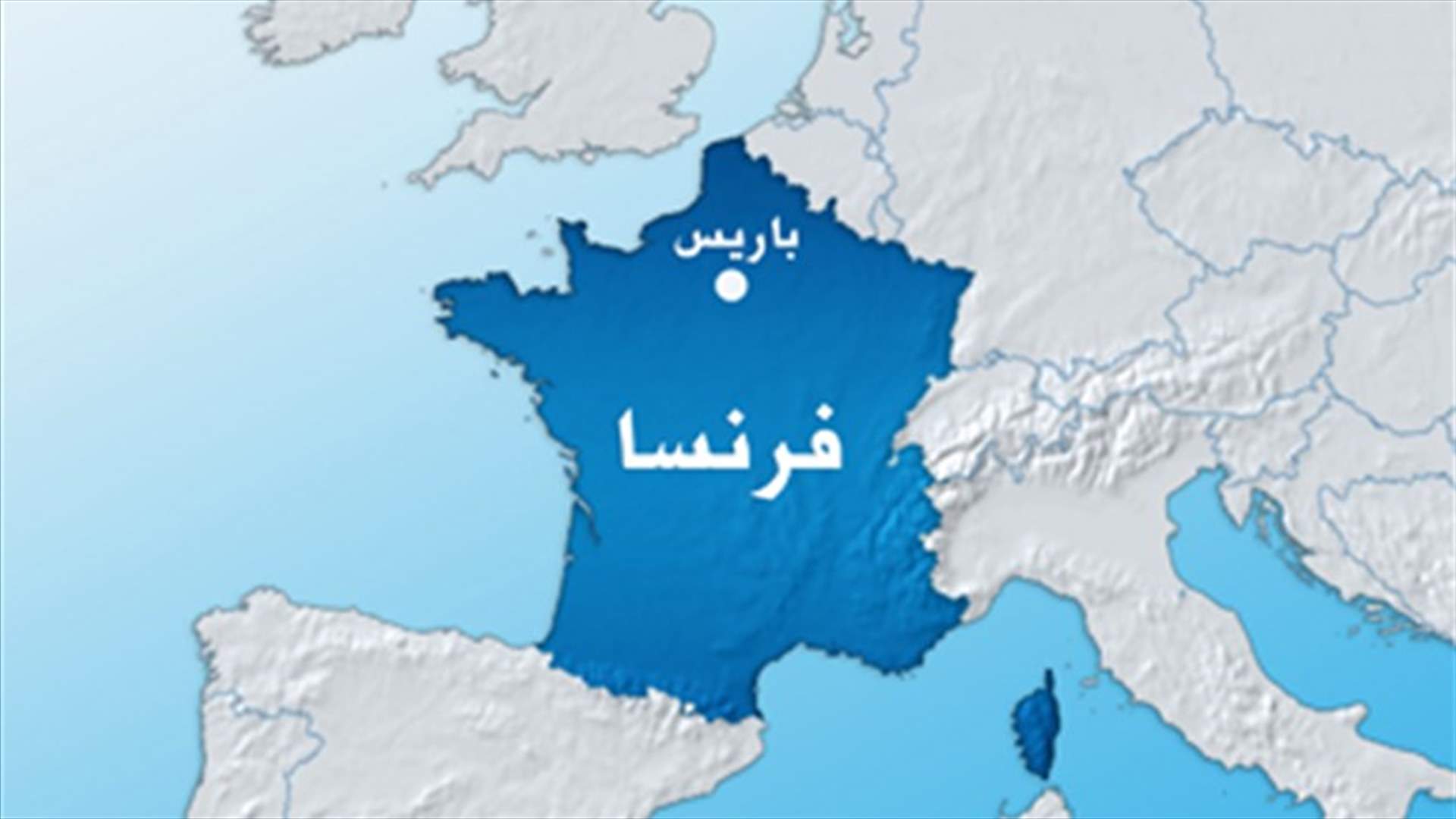 ثلاثة قتلى جراء حريق في مبنى في احدى ضواحي باريس