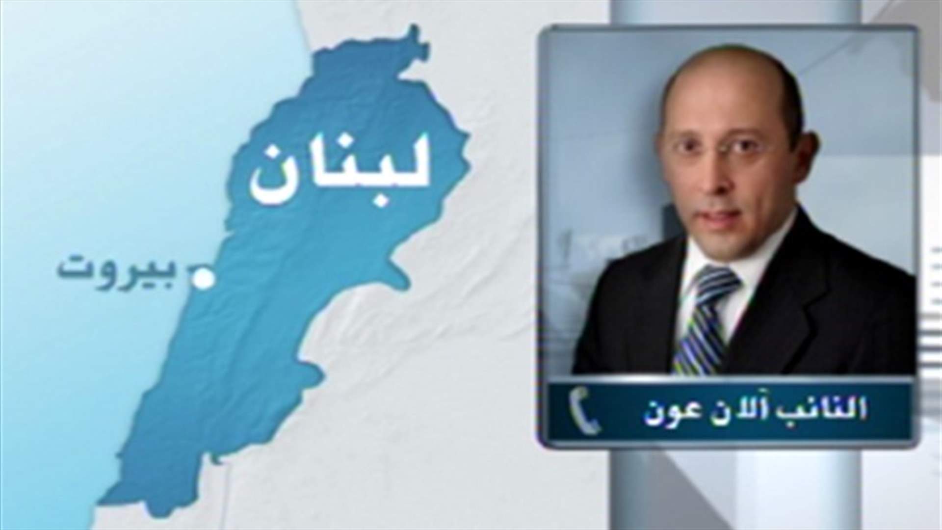 Aoun to LBCI: The coming hours will determine the government’s direction                