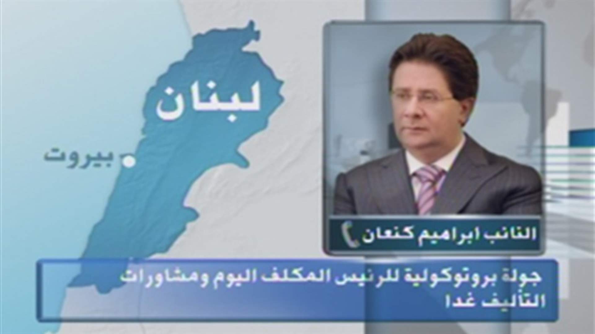 Kanaan: MP Walid Jumblatt’s stance is clear