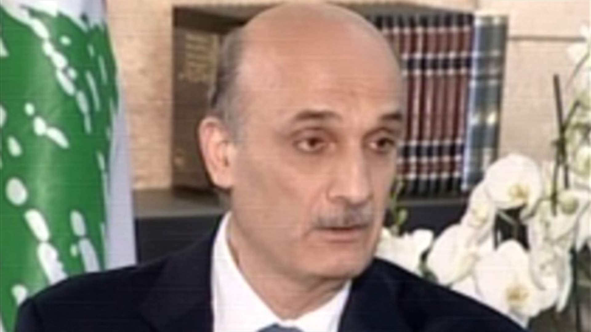 جعجع: مصلحة لبنان تتطلب حكومة تكنوقراط حيادية