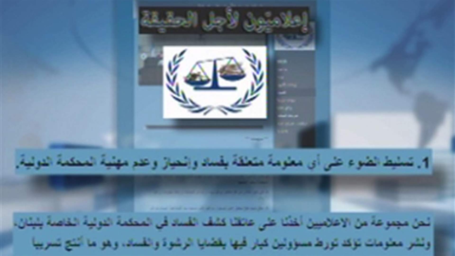 REPORT: Al Mustaqbal newspaper, hacked