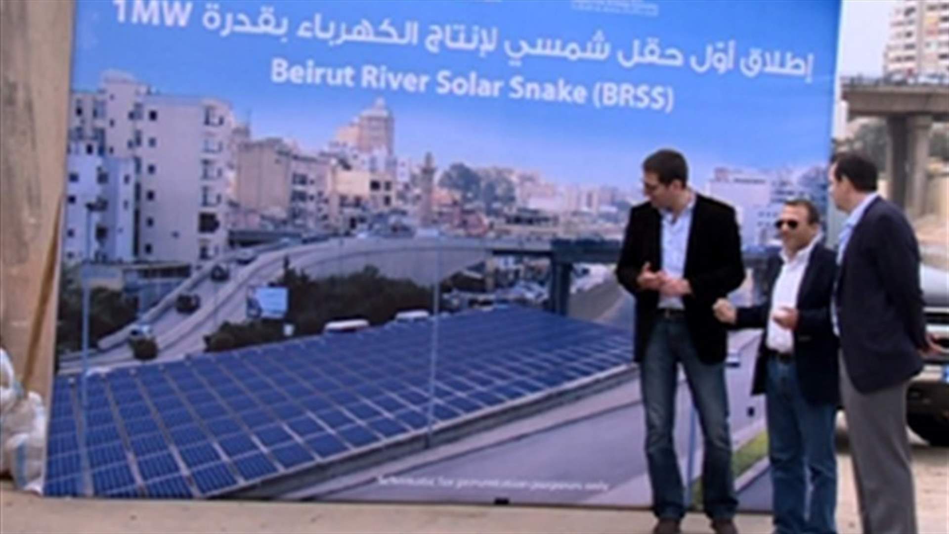 REPORT: Bassil launches Beirut River Solar Snake project