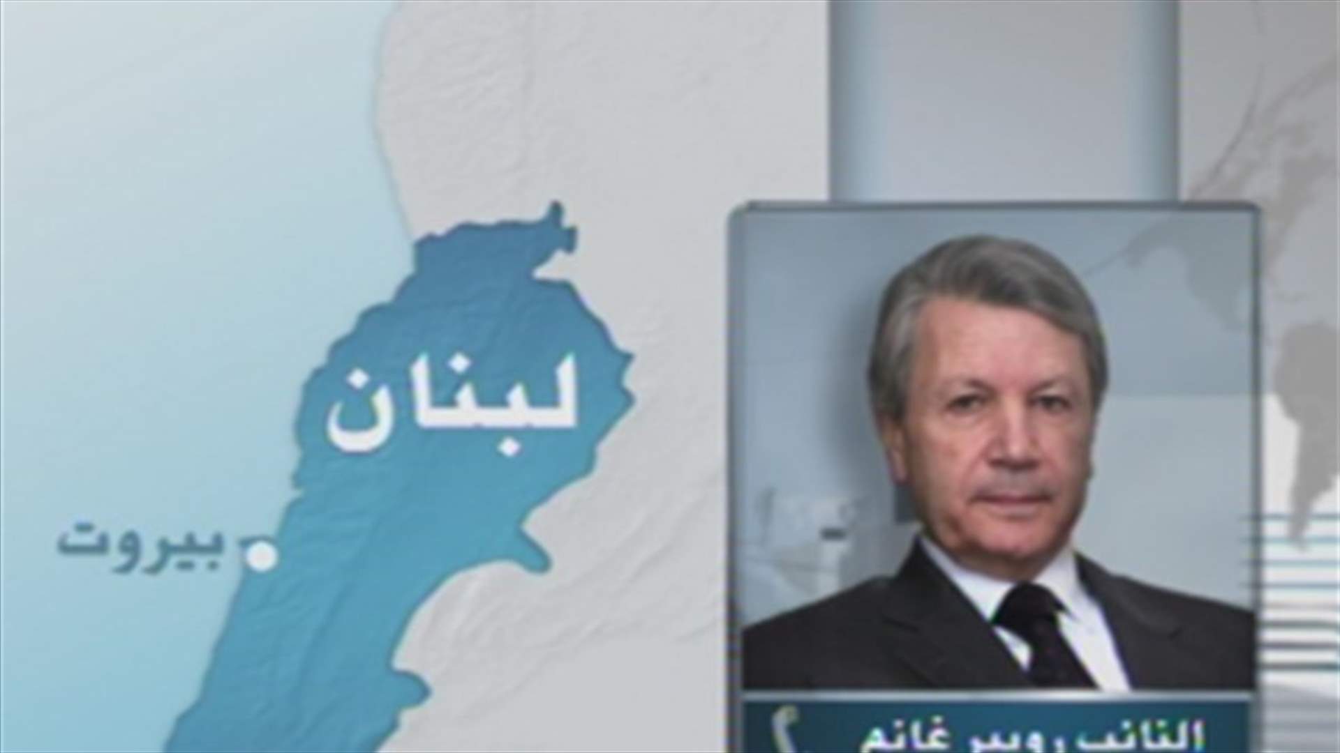 MP Ghanem to LBCI: Parliament’s sub-committee will hold meeting Tuesday