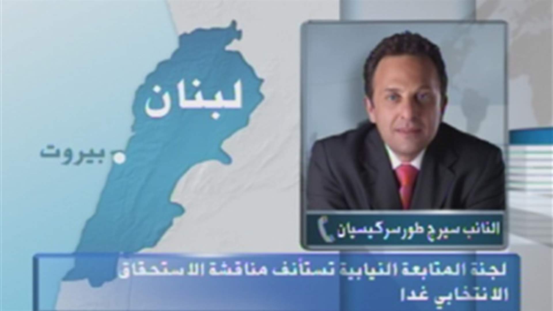 MP Torsarkissian to LBCI: Parliament’s subcommittee will proceed in its work