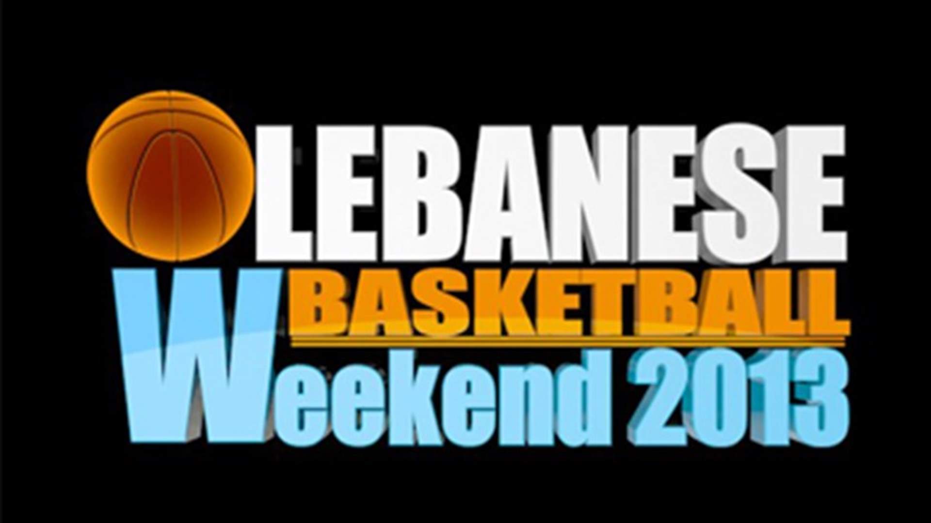 اتحاد كرة السلة ينظّم مباراة "كل النجوم" ونهائيات ال3x3 والدنك والثلاث نقاط