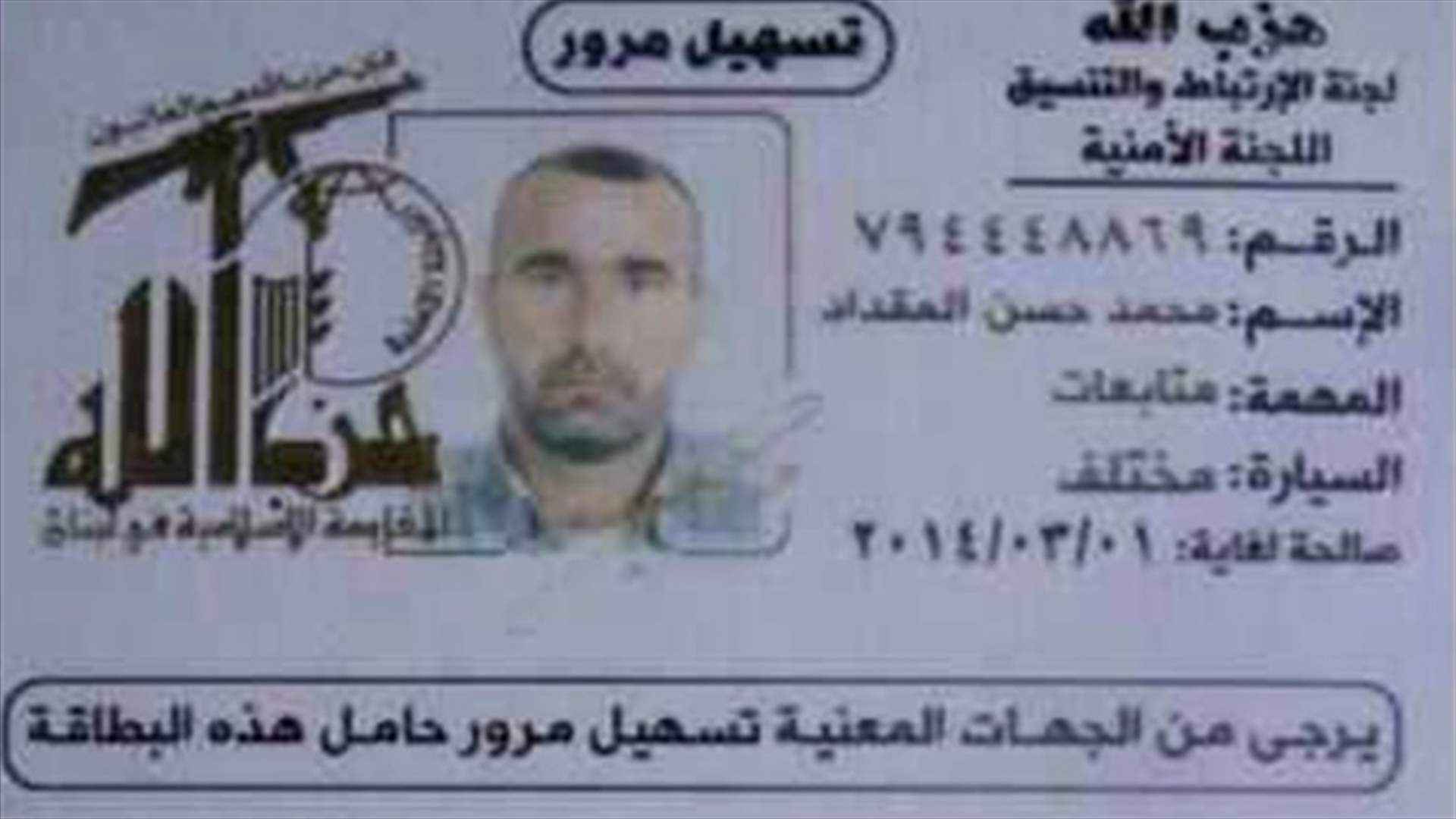 REPORT: FSA publishes Hezbollah fighter's ID card after violent confrontations in al-Qusaair