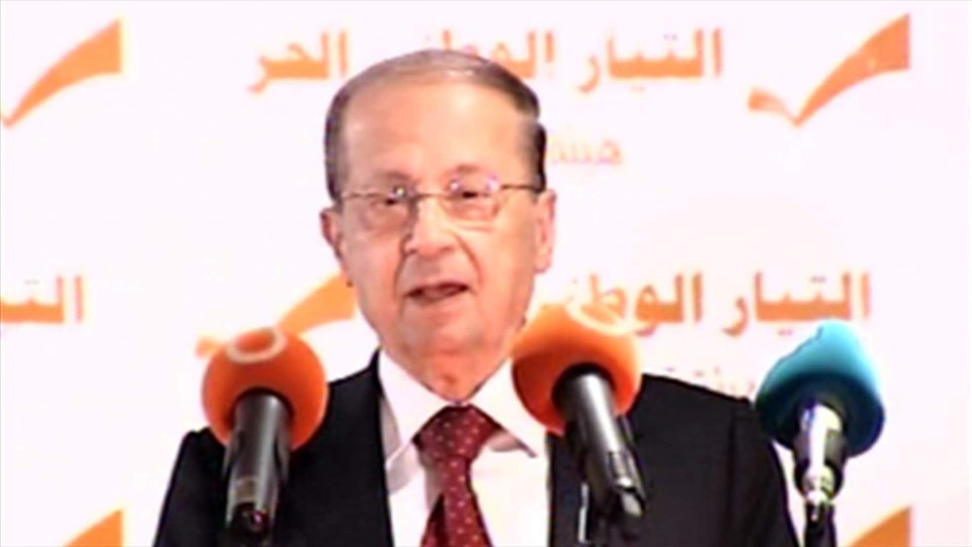 Aoun: 2013 elections the last opportunity to bring about change and reform     