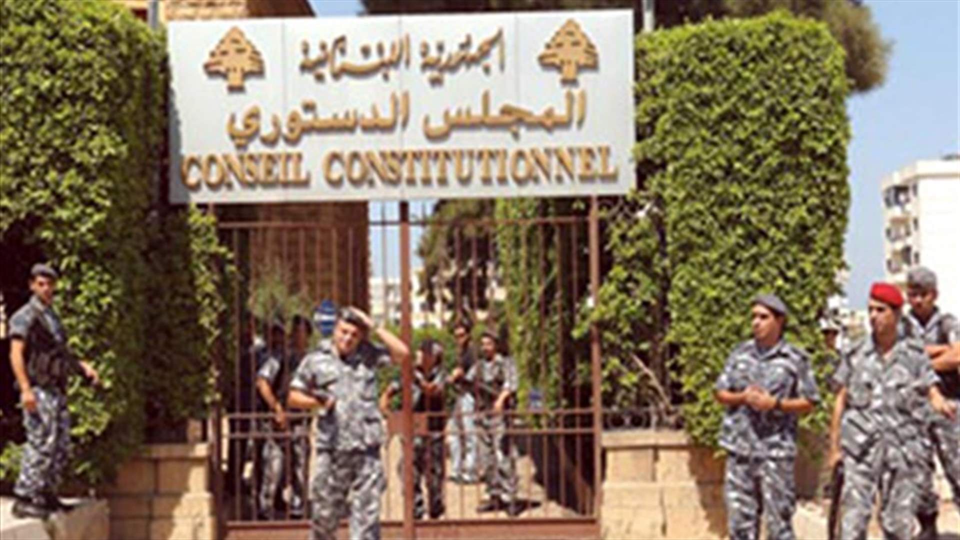 عصام سليمان: المجلس الدستوري يمارس مهماته بسرية مطلقة