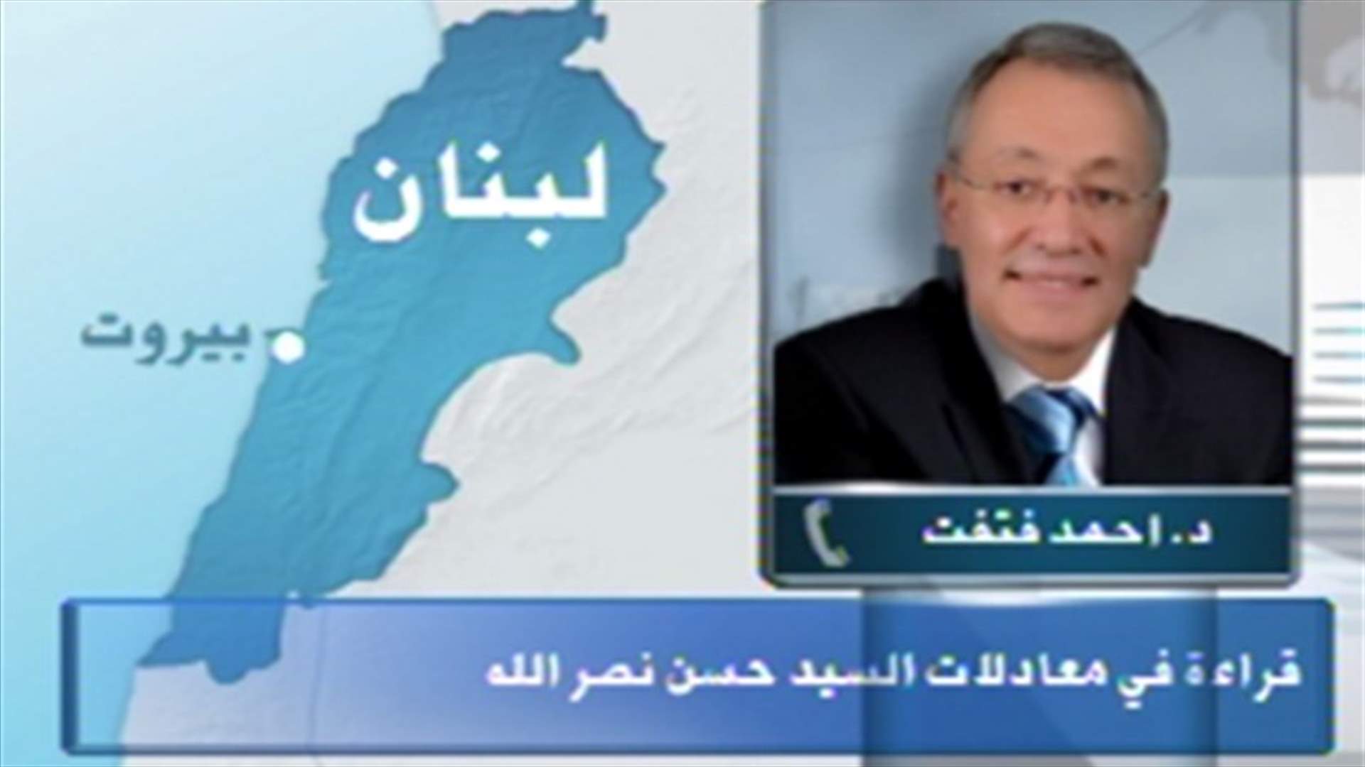 MP Fatfat to LBCI: Nasrallah’s speech abolishes notion of Lebanese State