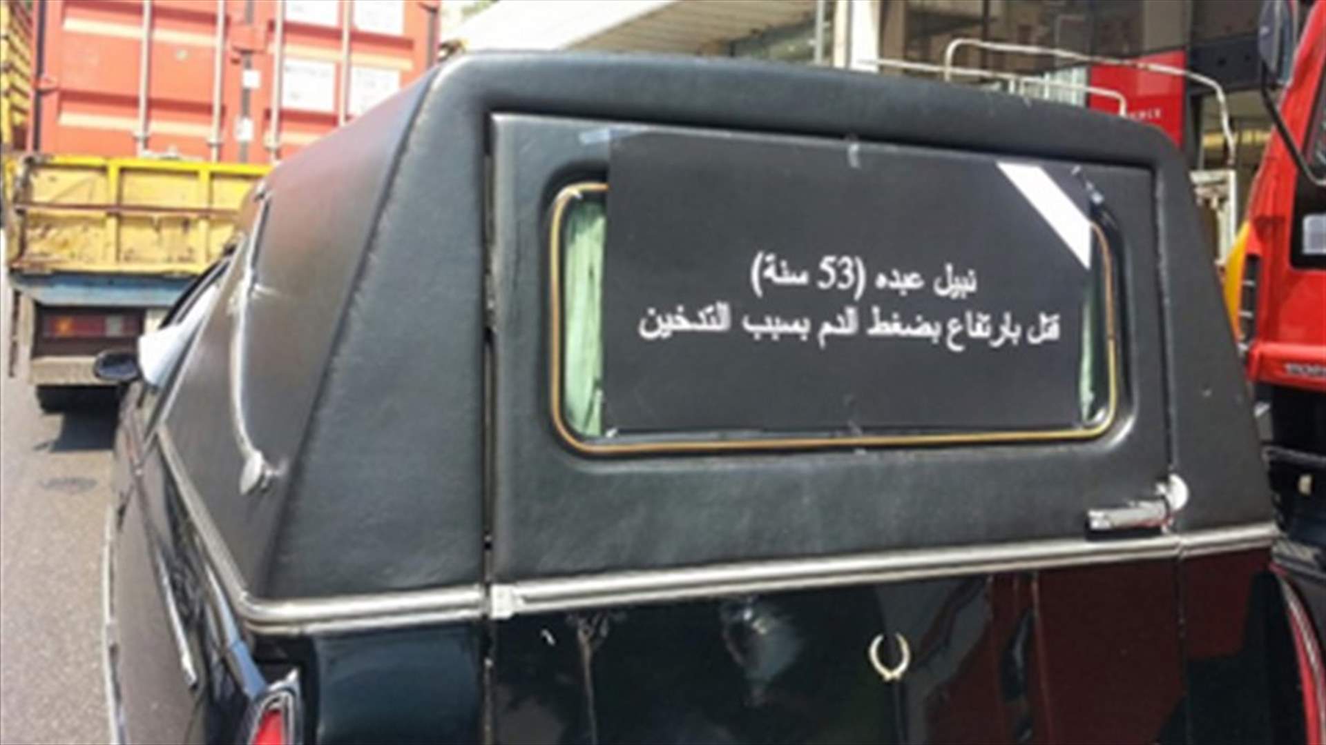 REPORT: A convoy of hearses in Hamra protest failure to implement non-smoking law