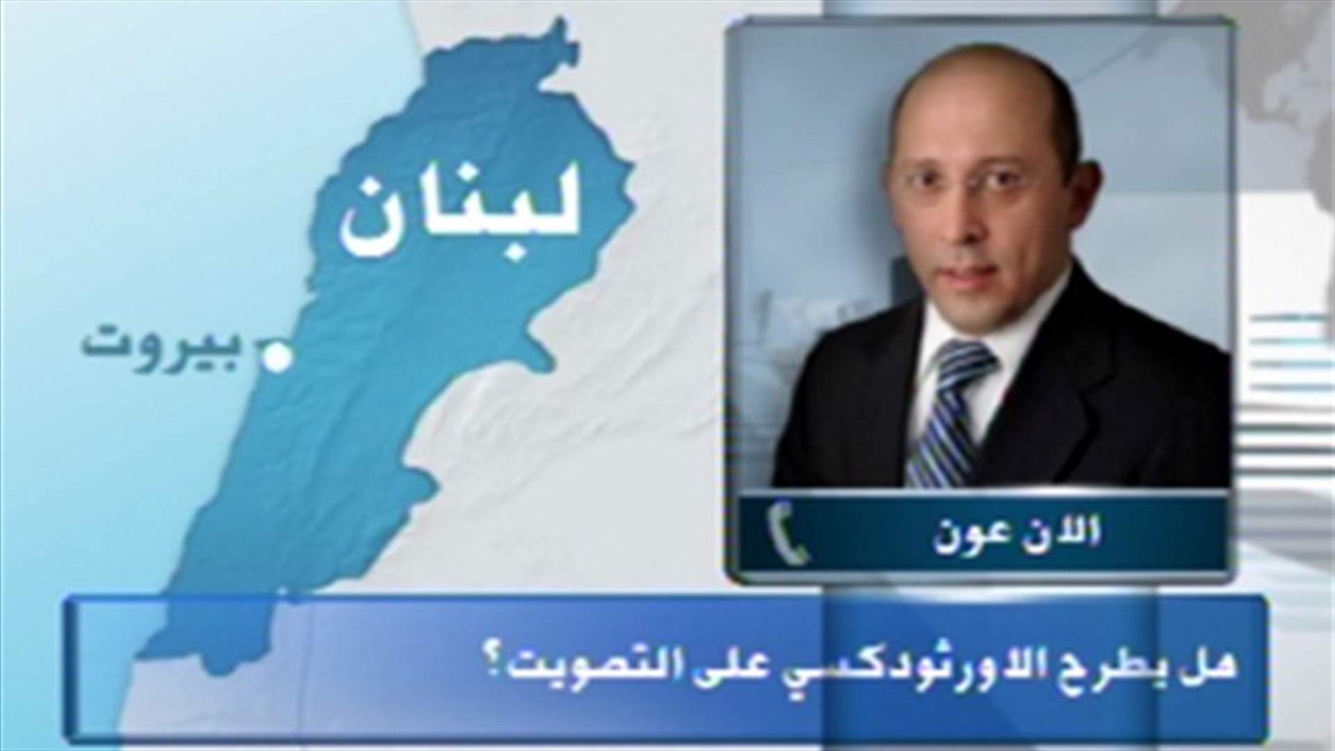 MP Alain Aoun: On May 15th the ‘masks will fall’