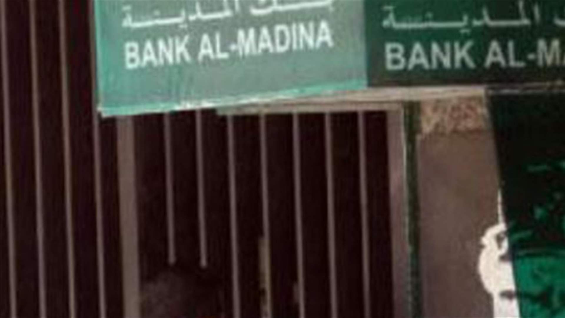 Special Investigation Commission receives names related to the Al-Madina Bank scandal
