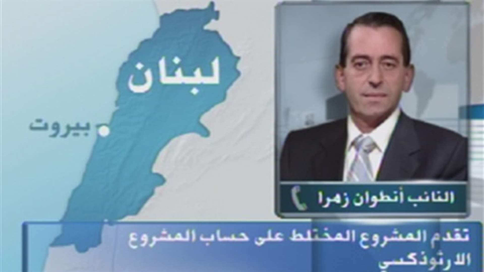 MP Zahra to LBCI: FPM MPs are using "heinous" expressions