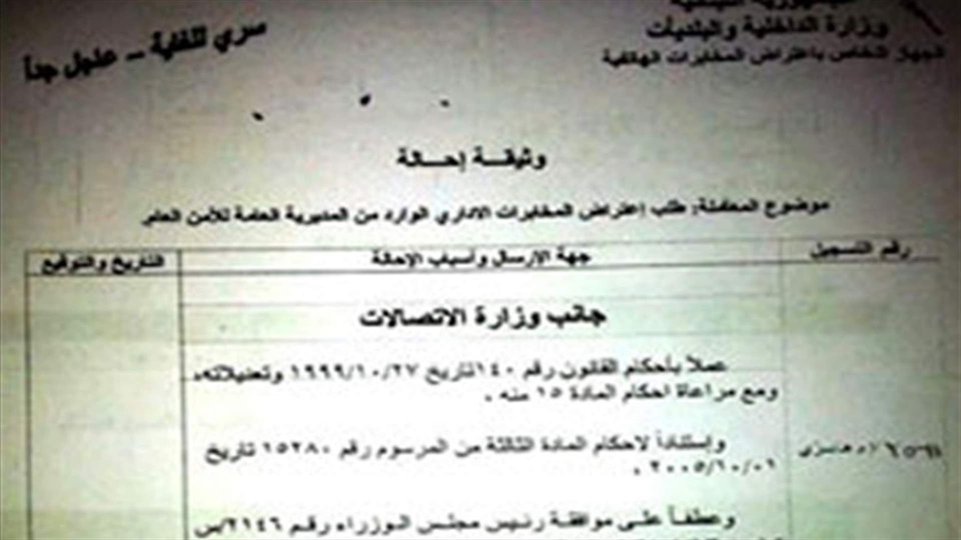 الأمن العام يحصل على داتا اتصالات المواطنين كاملة