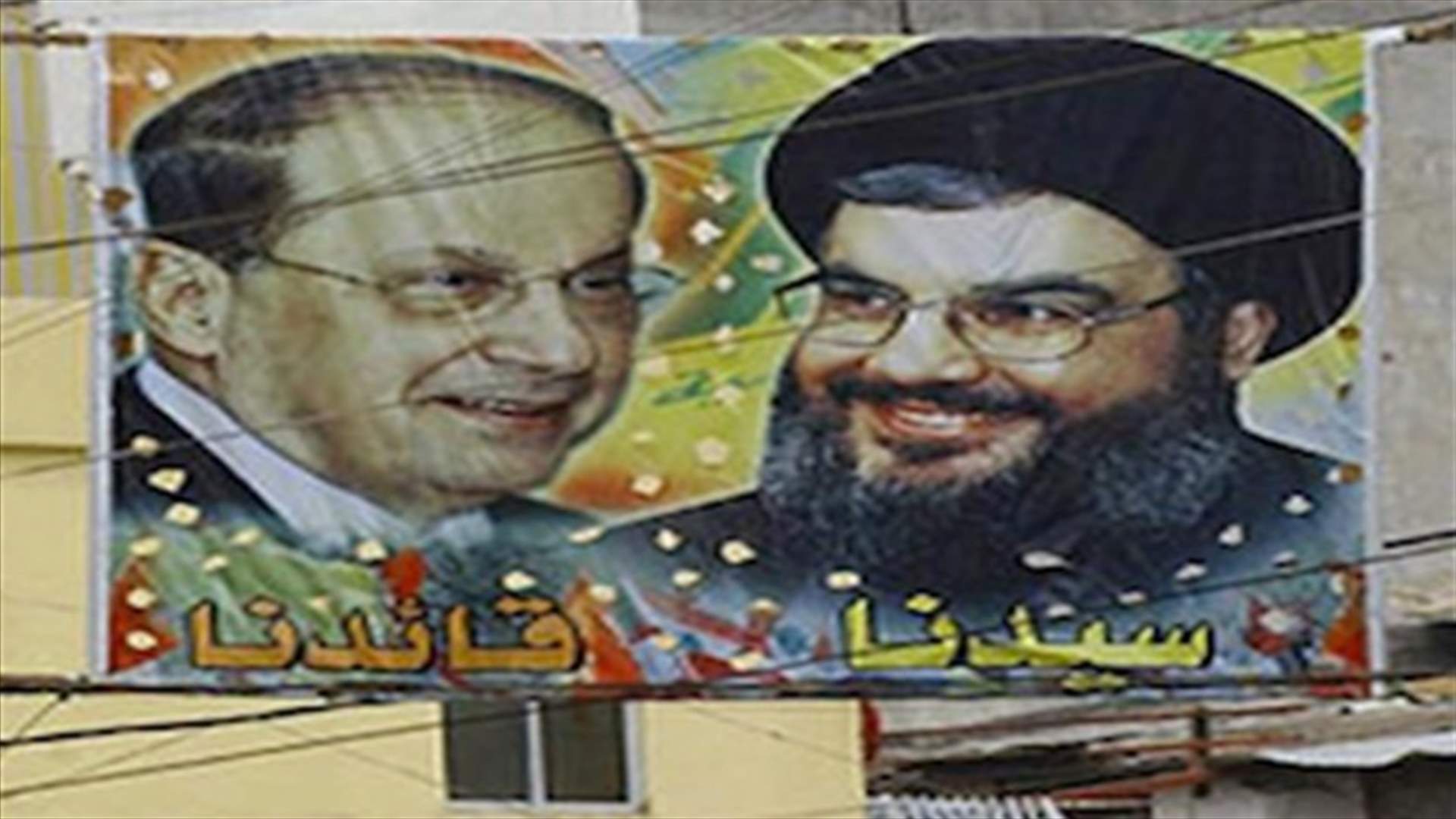 عون يعيد تموضعه...وورقة التفاهم لا تغطي حزب الله