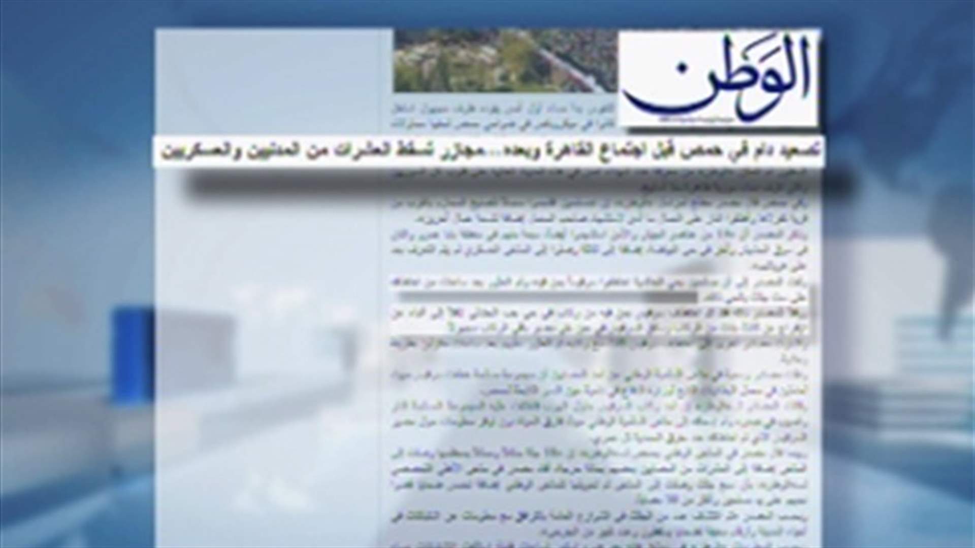 حمام دم في حمص....عمليات قتل وخطف تسقط العشرات من المدنيين والعسكريين