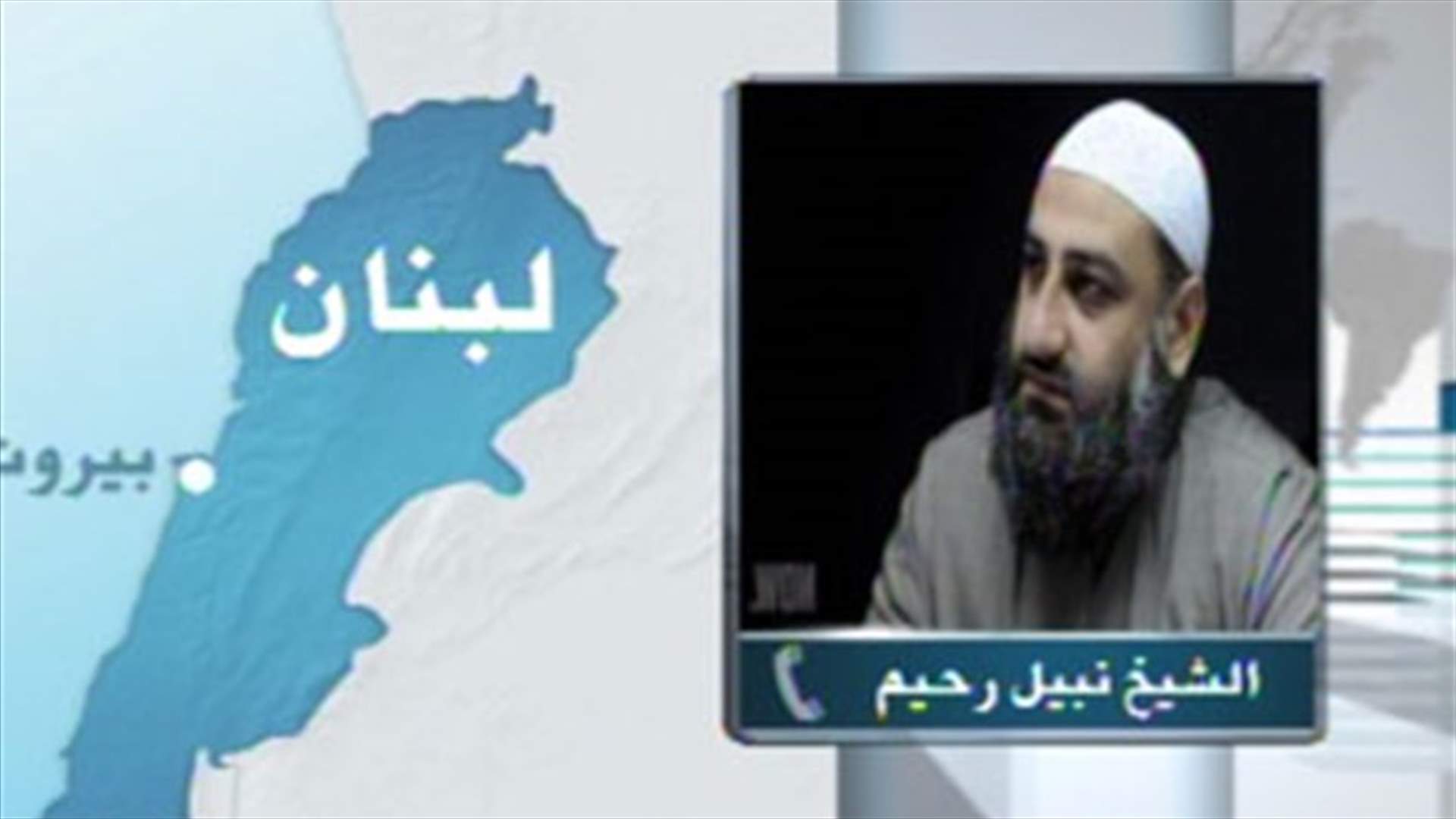 رحيم للـLBCI : هناك انتشار كبير للسلاح بين الاطراف وخصوصا بعد 7 ايار