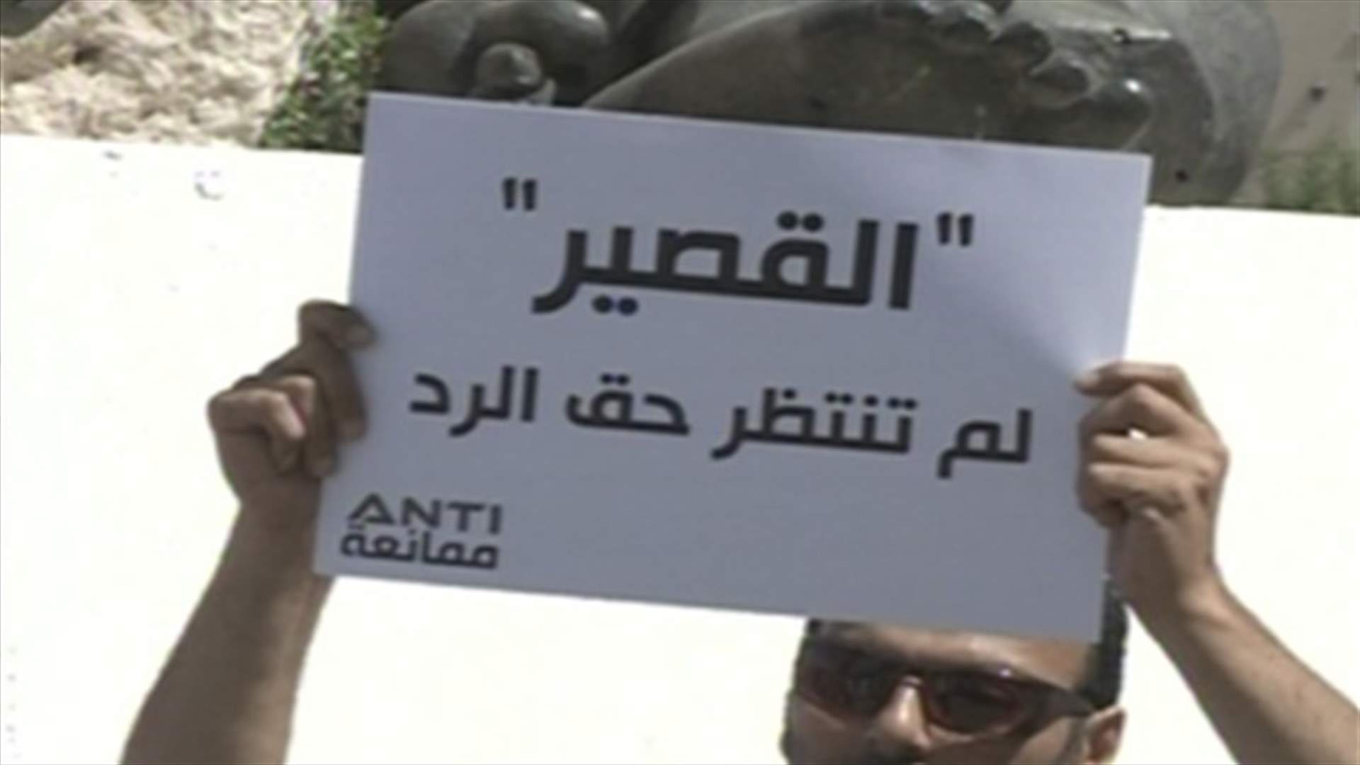 تظاهرة في بيروت:" القصير حرة حرة حزب الله طلاع برا"