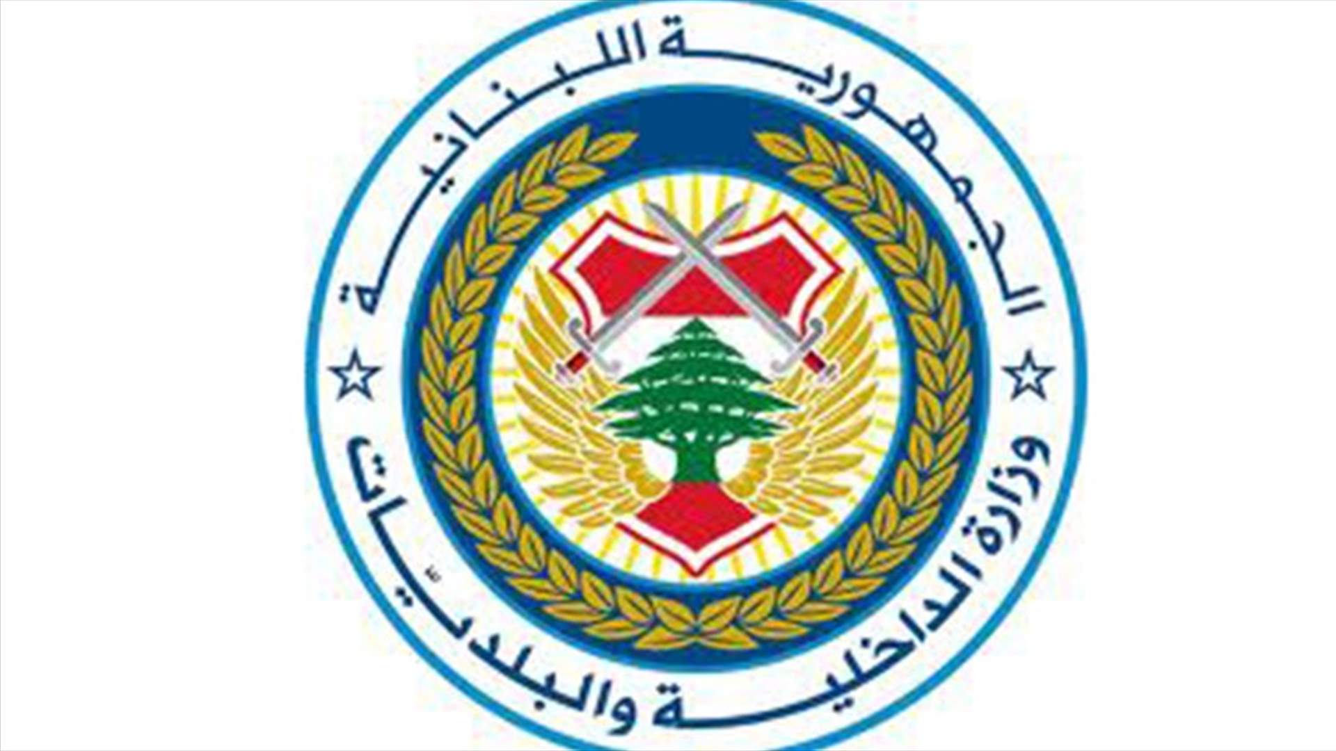 وزارة الداخلية : رفض  3 طلبات ترشح للانتخابات