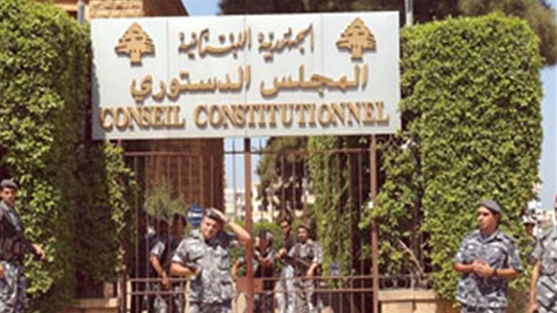 نتيجة المجلس الدستوري...ونواب عون نحو الاستقالة