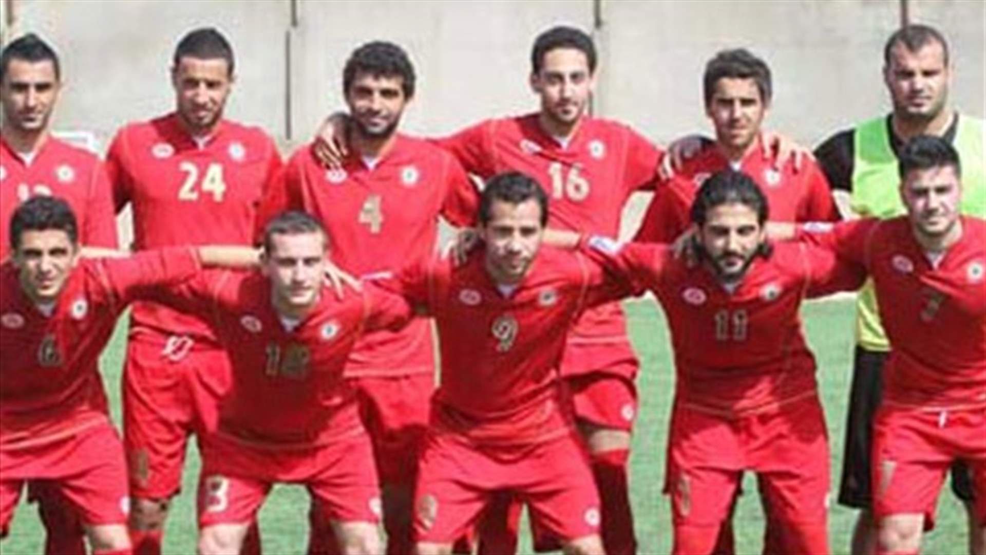 لبنان  يخسر فرصته في التأهل الى كأس العالم في كرة القدم