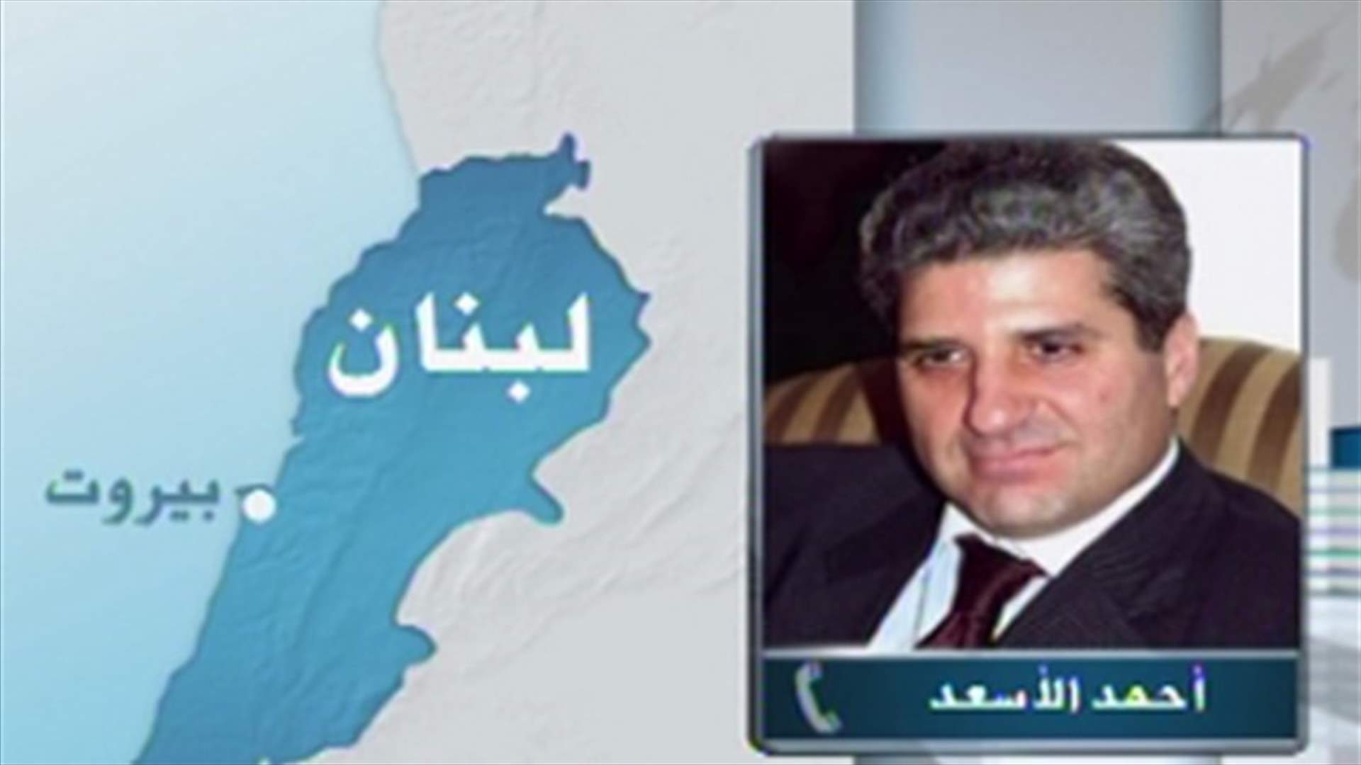 الاسعد للـLBCI : حزب الله هو من اعتدى علينا