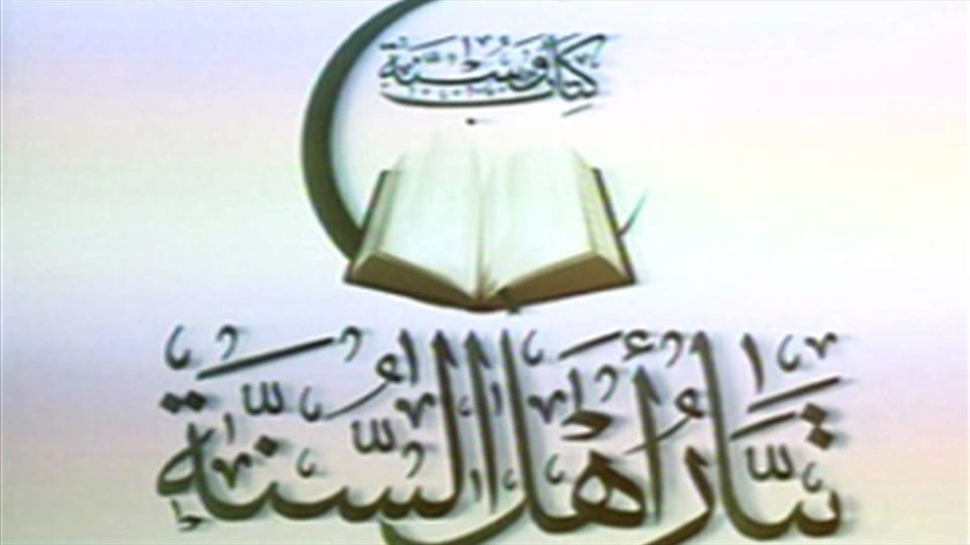 REPORT: Ahel al-Sunnah movement announces its charter 