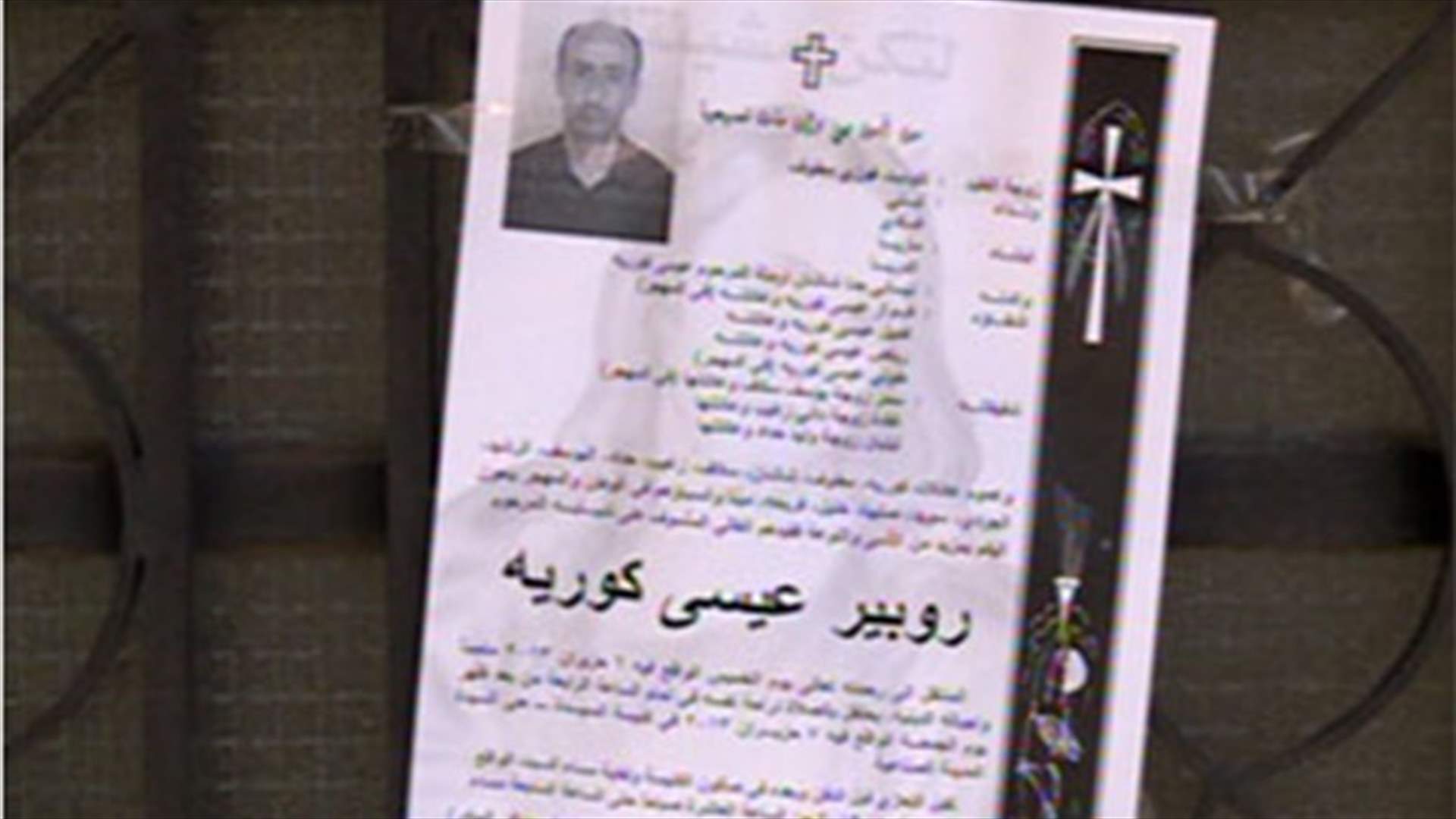 روبير كوريه ضحية ازمة قلبية ام اهمال طبي؟