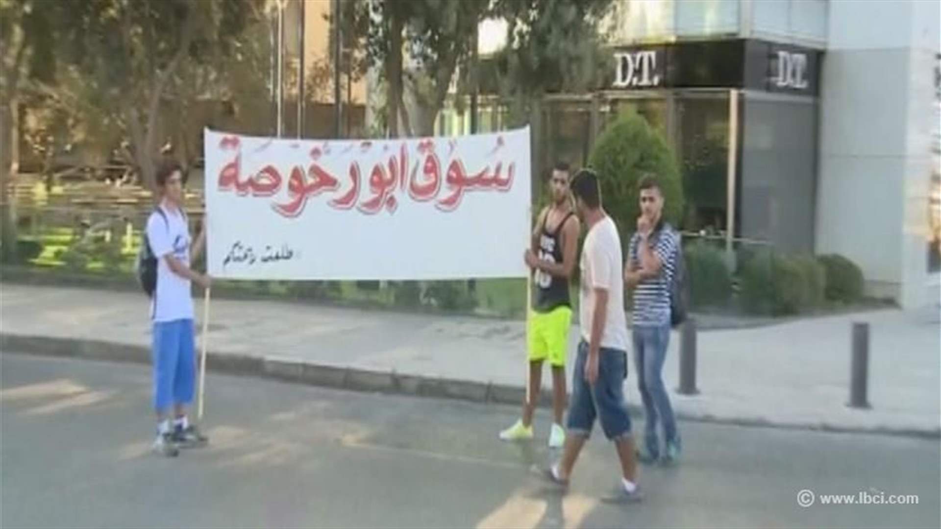 "ابو رخوصة"... لافتة في وسط بيروت