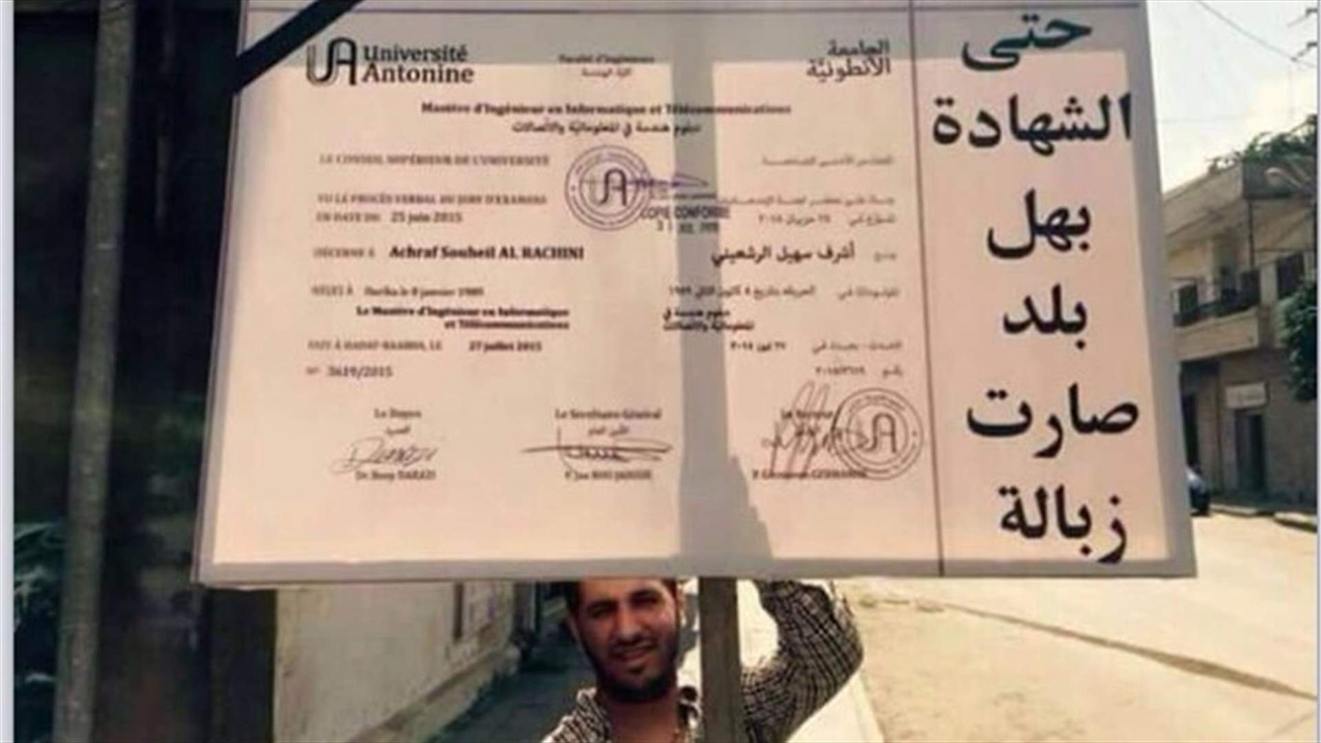 رفع شهادته الجامعية في تظاهرة الحراك المدني... فادُعيَ عليه! 