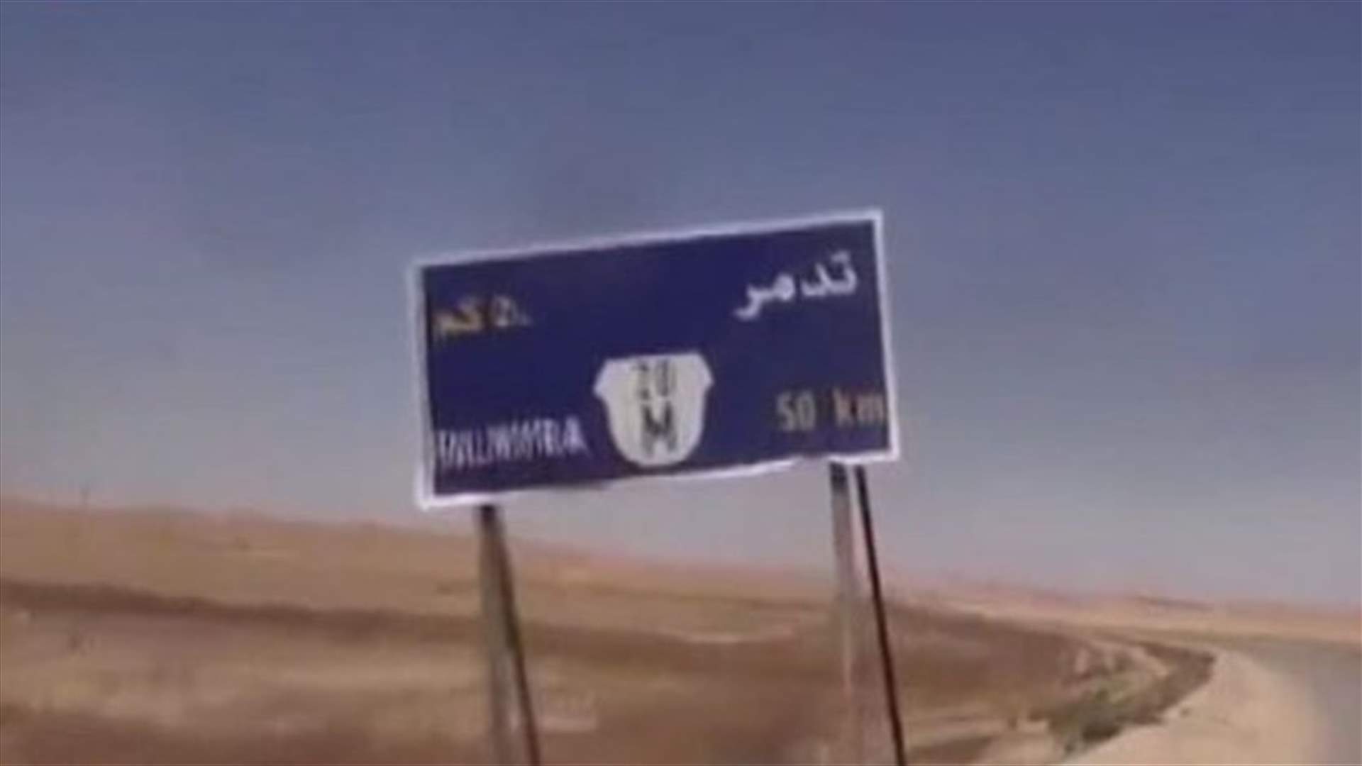 مقتل 12 مدنياً وعشرين مقاتلاً من داعش في تدمر