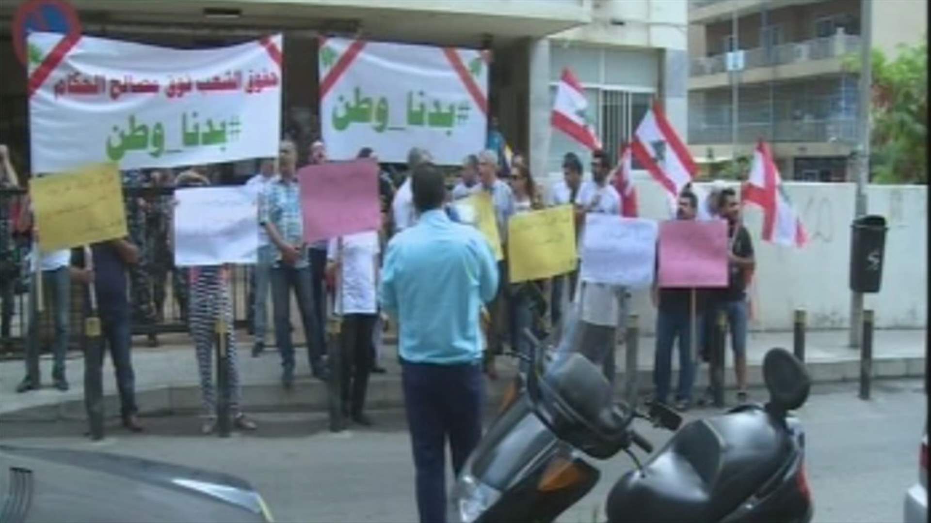 "بدنا وطن" تعتصم أمام الضمان: للتوظيف على اساس الكفاءة ووقف الفساد