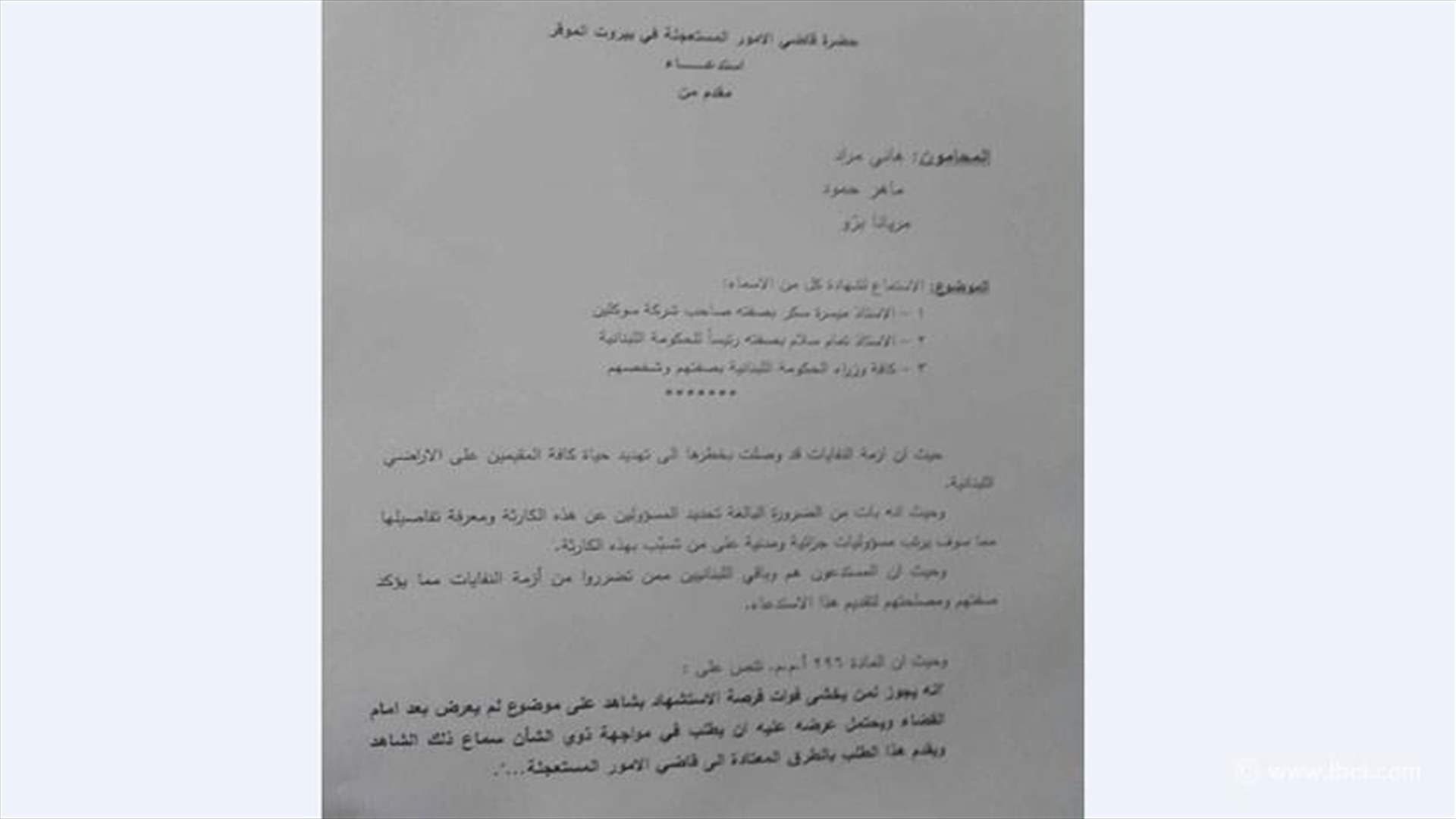 محامون من الحراك طلبوا الاستماع لشهادة سلام والوزراء بملف النفايات 