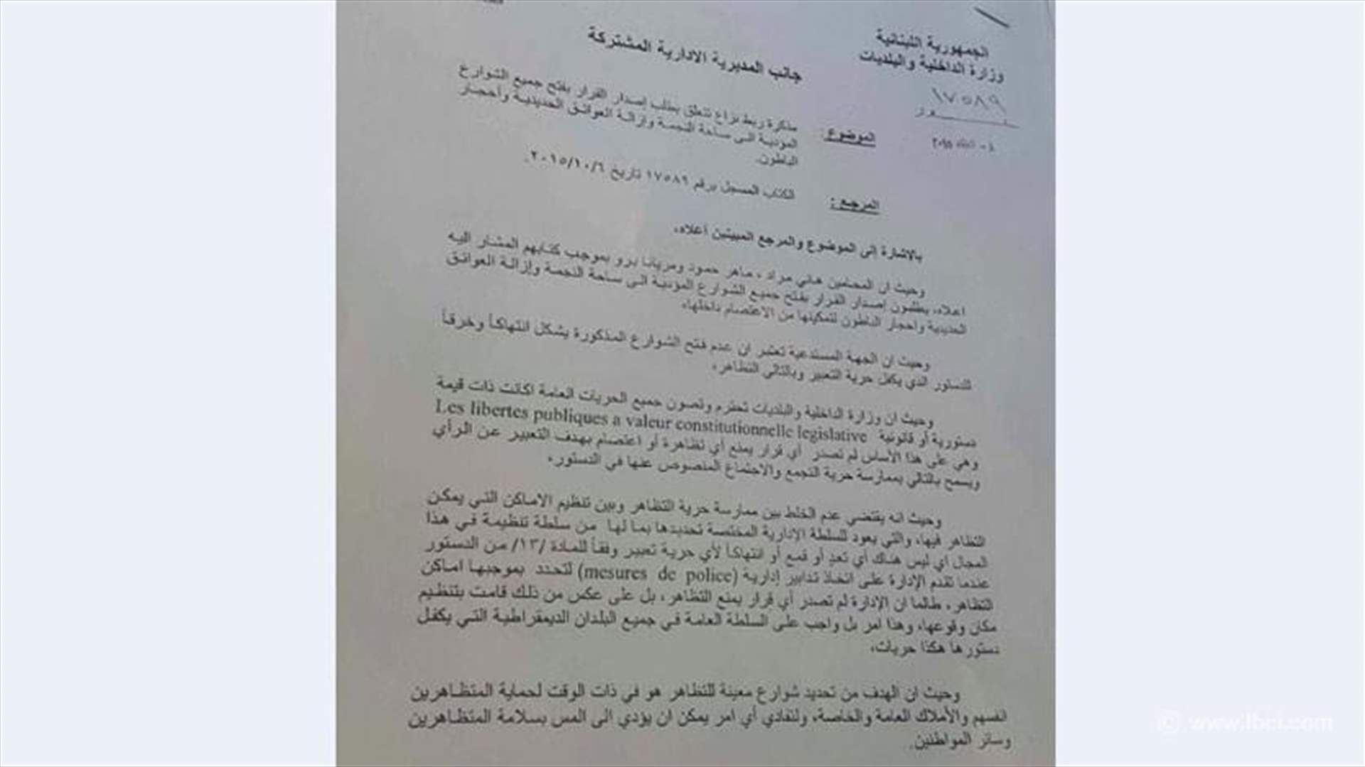 محامو الحراك تلقوا رد الداخلية حول طلبهم نزع الاسلاك المؤدية لساحة النجمة