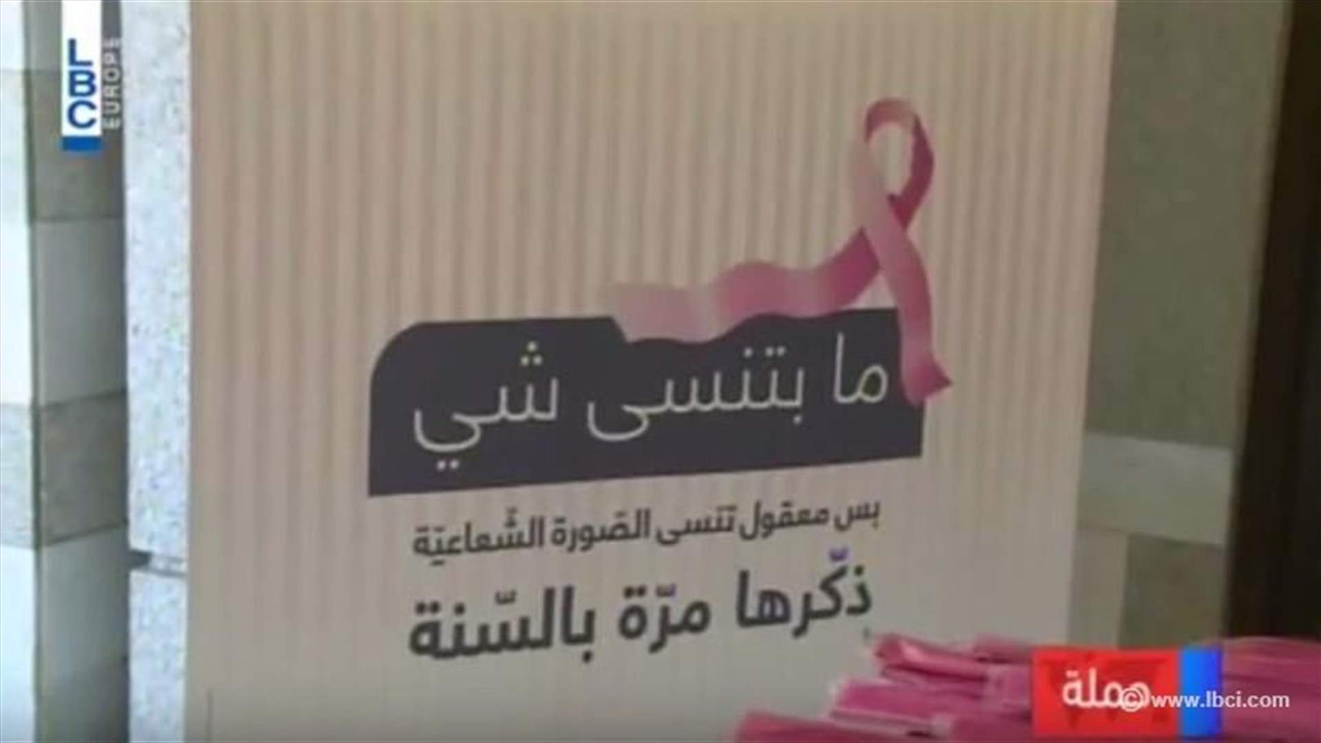 REPORT: 14th National Breast Cancer Awareness Campaign launched at Grand Serail 