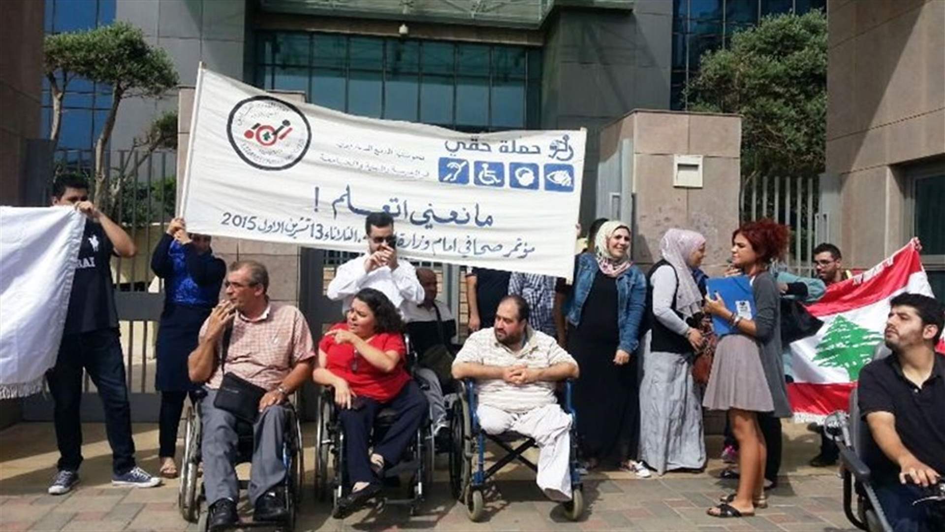 مؤتمر صحافي لاتحاد المقعدين اللبنانيين امام التربية