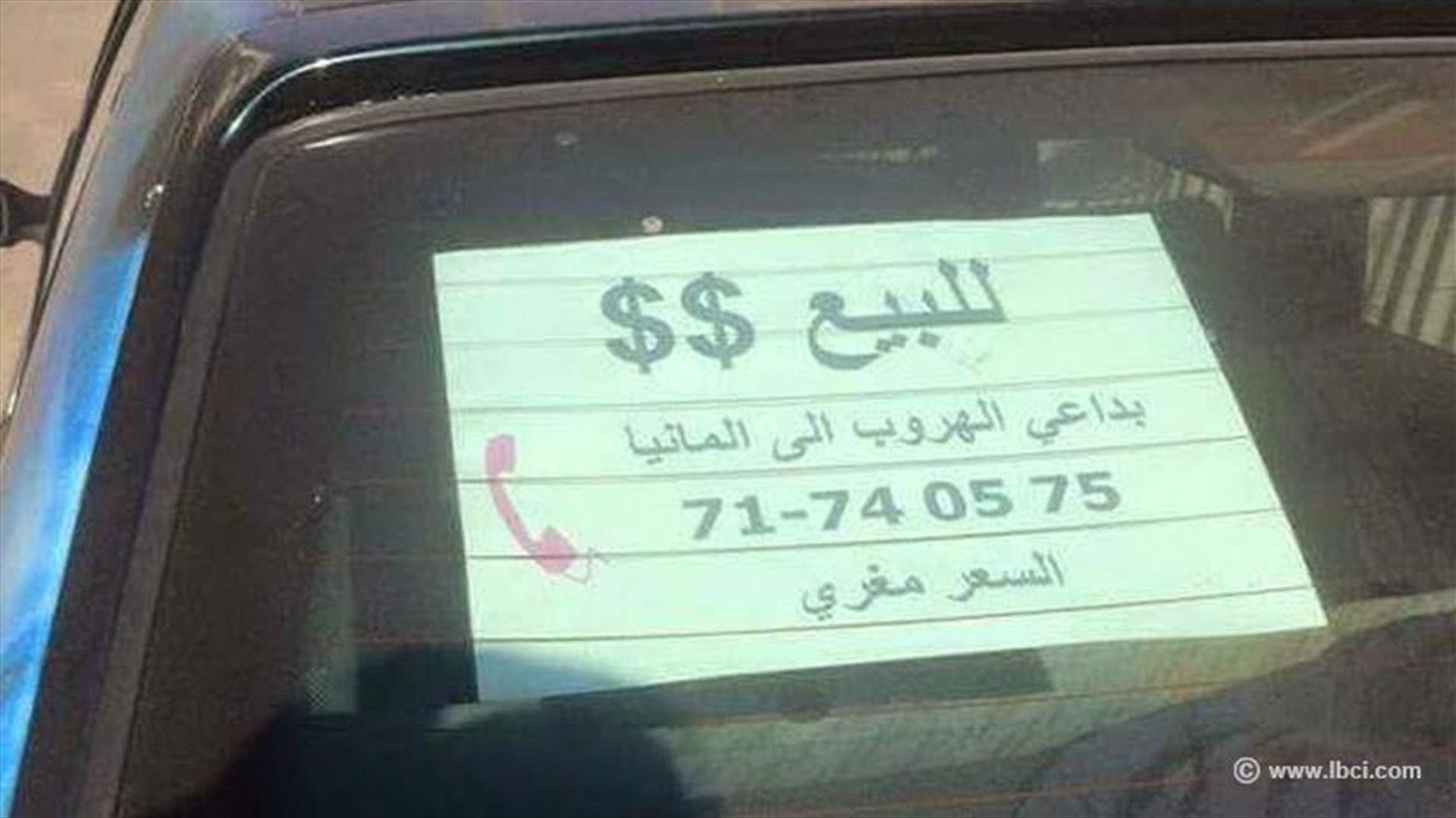 للبيع بداعي الهرب!!!