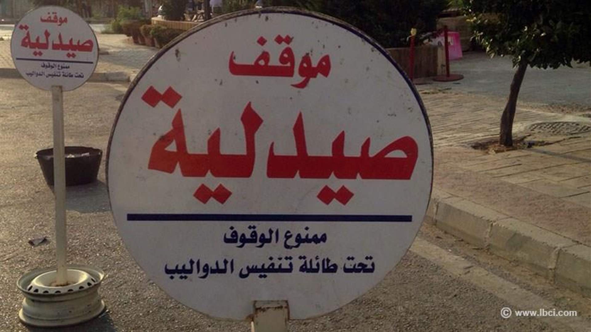 أي علاقة تجمع الصيدلية بالدواليب ؟