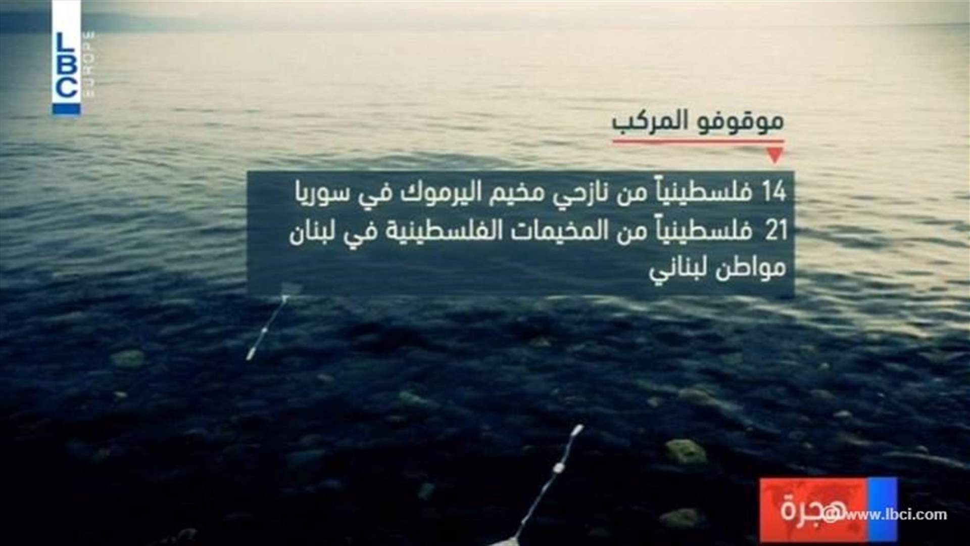 REPORT: Lebanese navy seizes boat carrying illegal migrants 