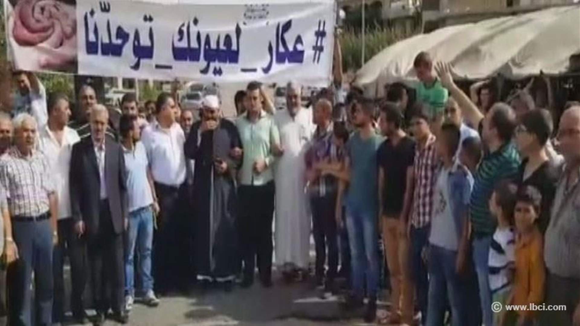 تحرك لحملة "عكار لعيونك توحَّدْنا"