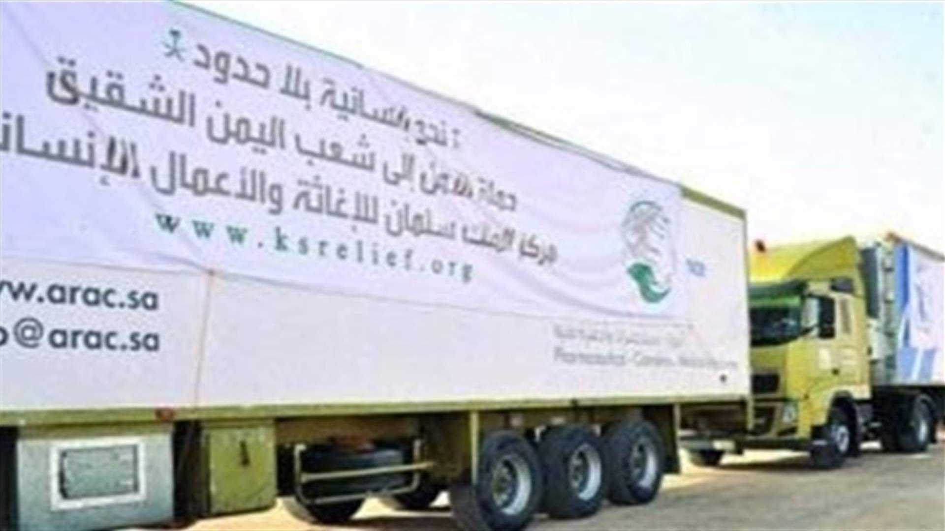 منظمة اغاثة سعودية تؤكد حيادها بتوزيع المساعدات الانسانية باليمن