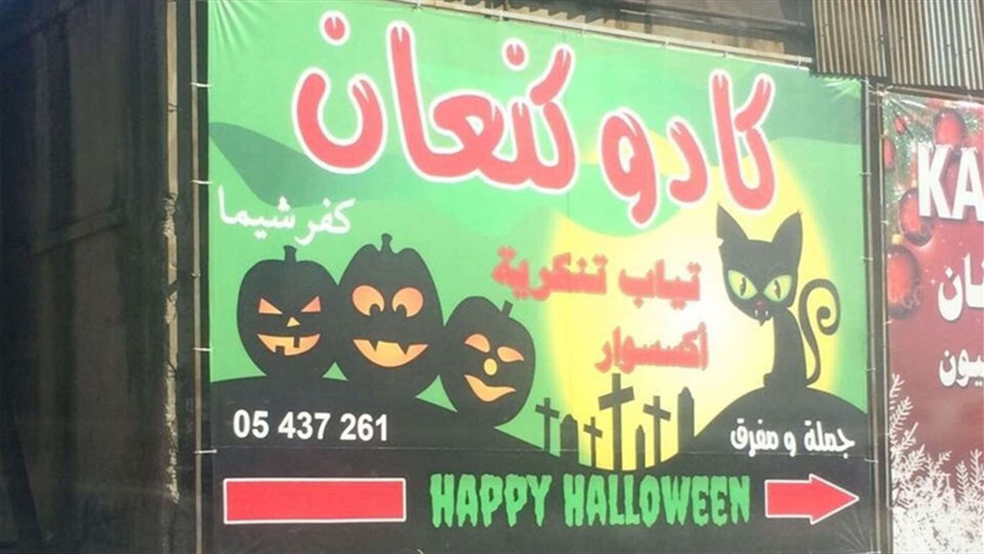  صلبان تثير بلبلة