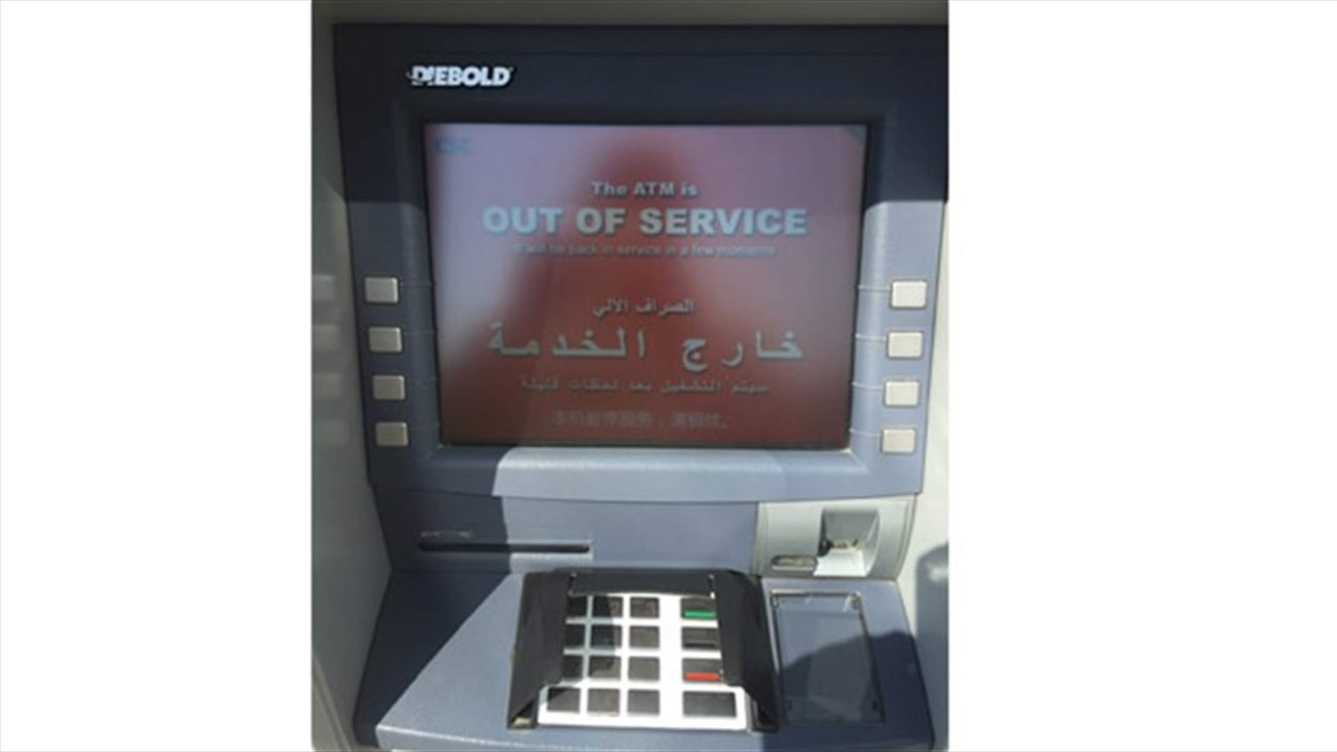 بنك IBL جبيل خارج الخدمة