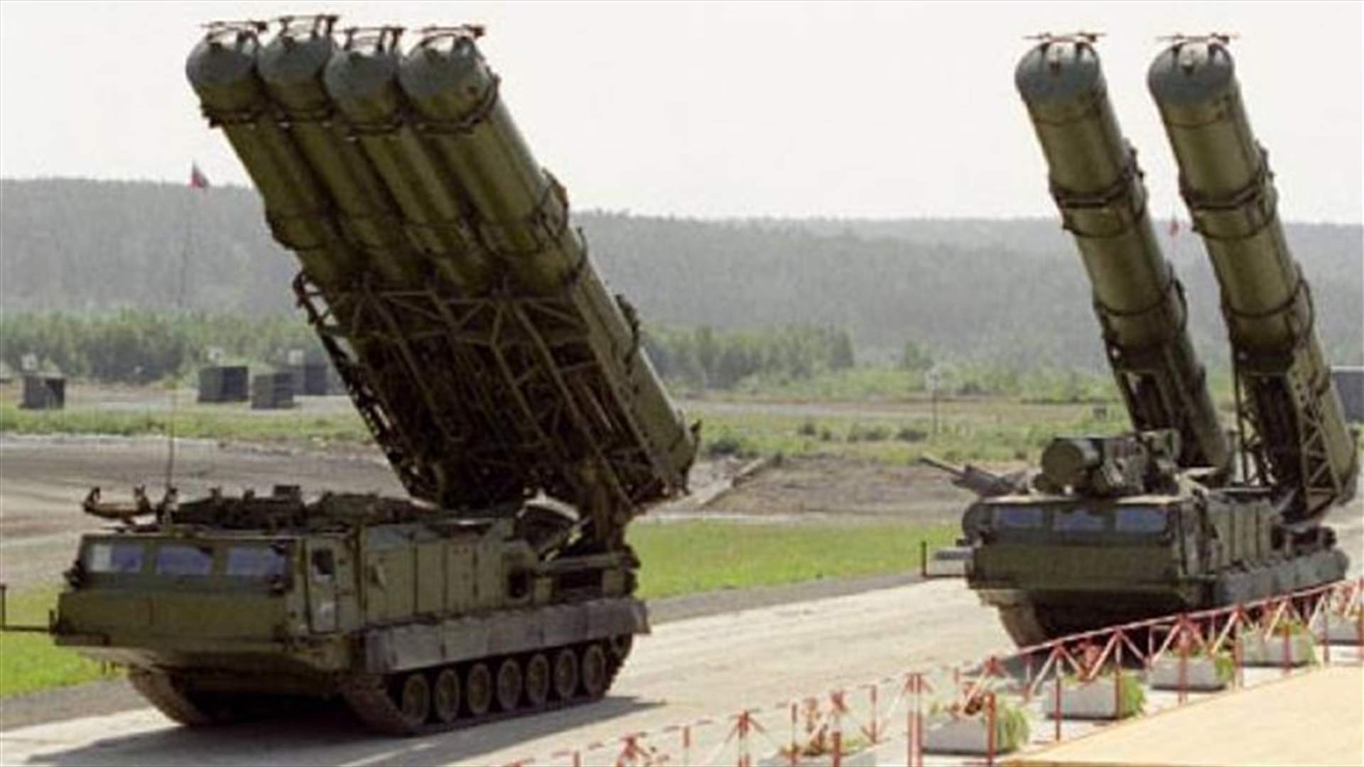 روسيا تجهز عقدا لإمداد إيران بصواريخ S-300