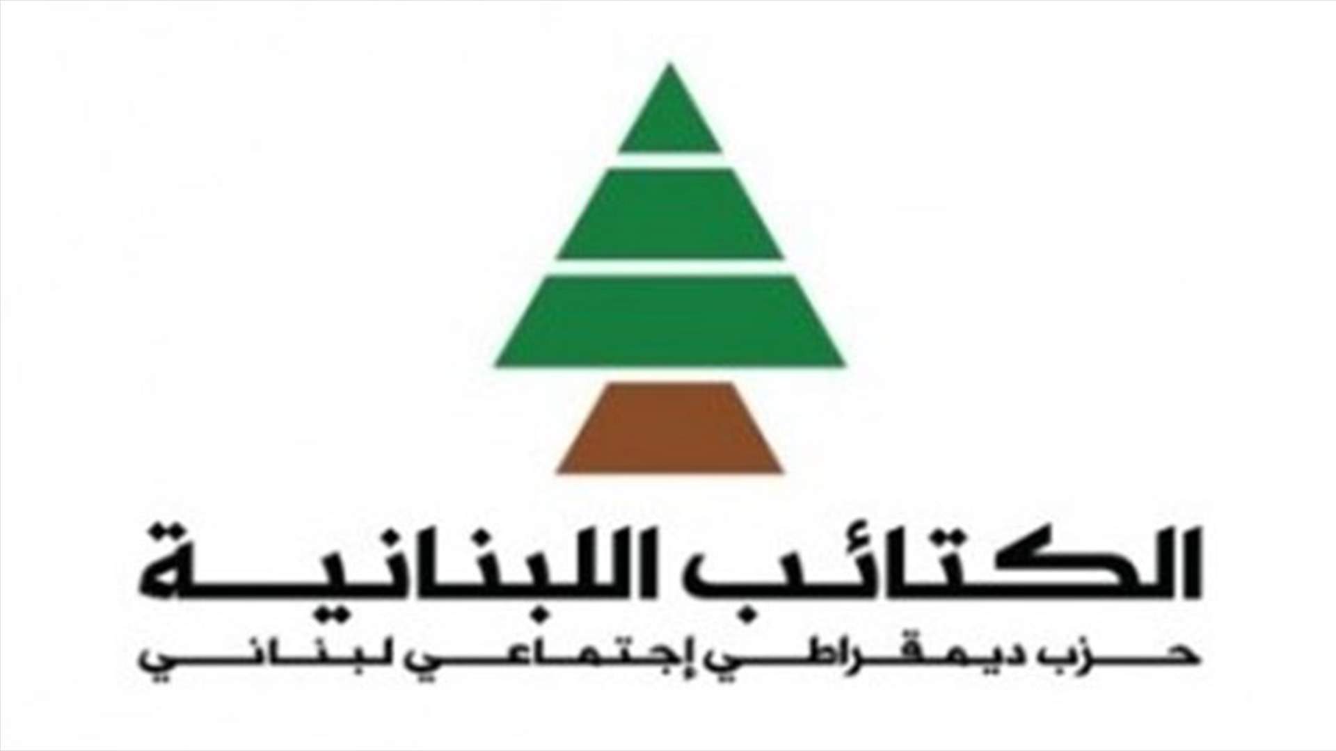 الكتائب: مستمرون بتعليق مشاركتنا في الحوار