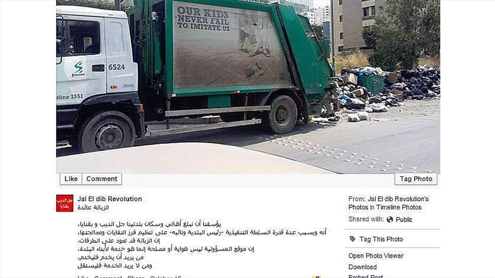 عناصر الشرطة حرّاس المكبات؟