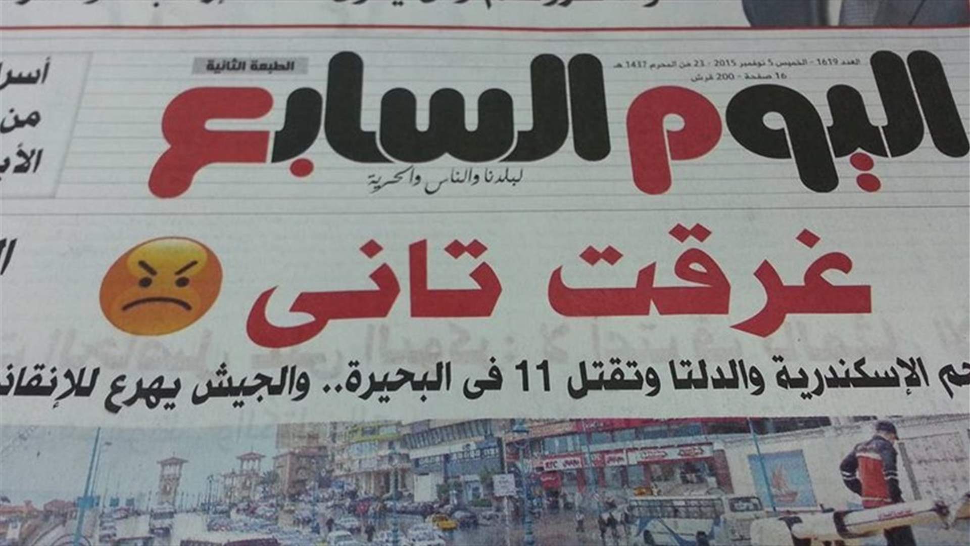 بالصورة: Emoticon في مانشيت اليوم السابع